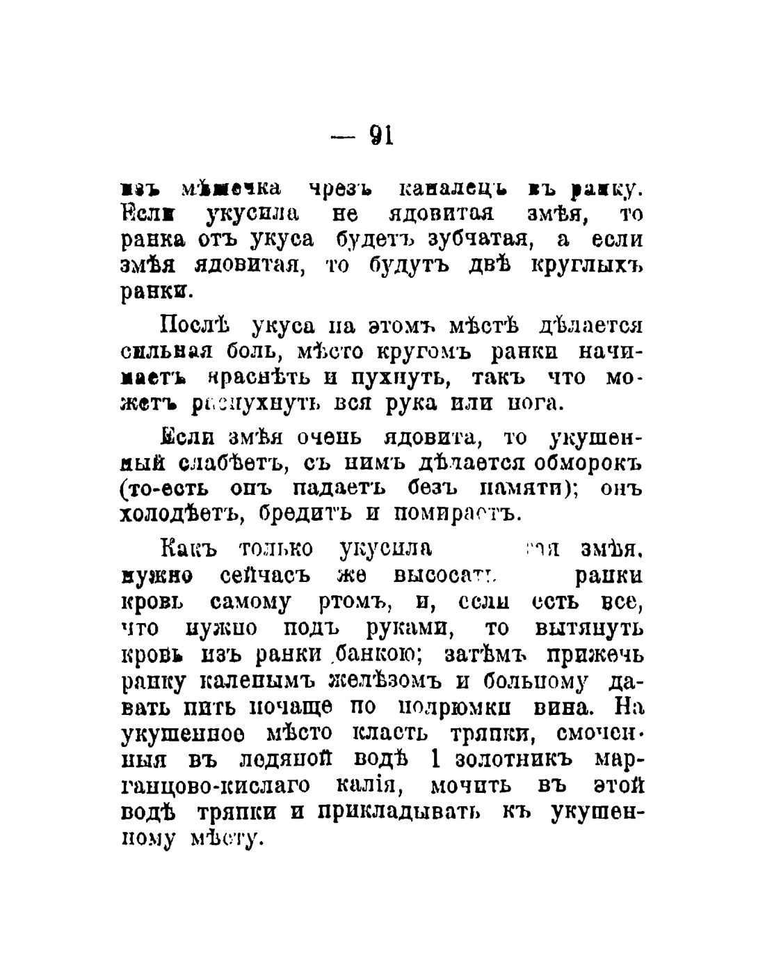 Скан страницы 93 книги «Общедоступный народный лечебник»