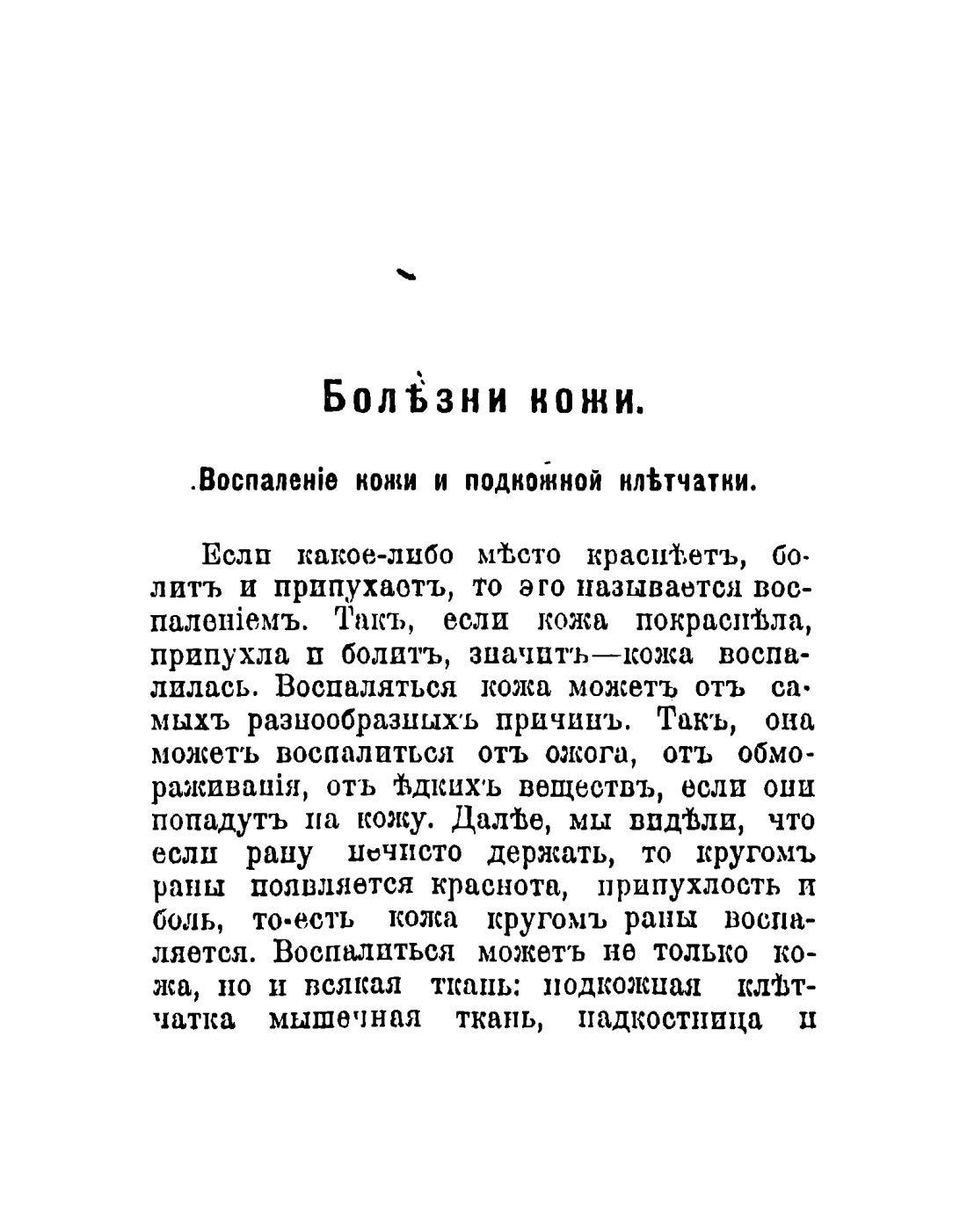 Скан страницы 95 книги «Общедоступный народный лечебник»