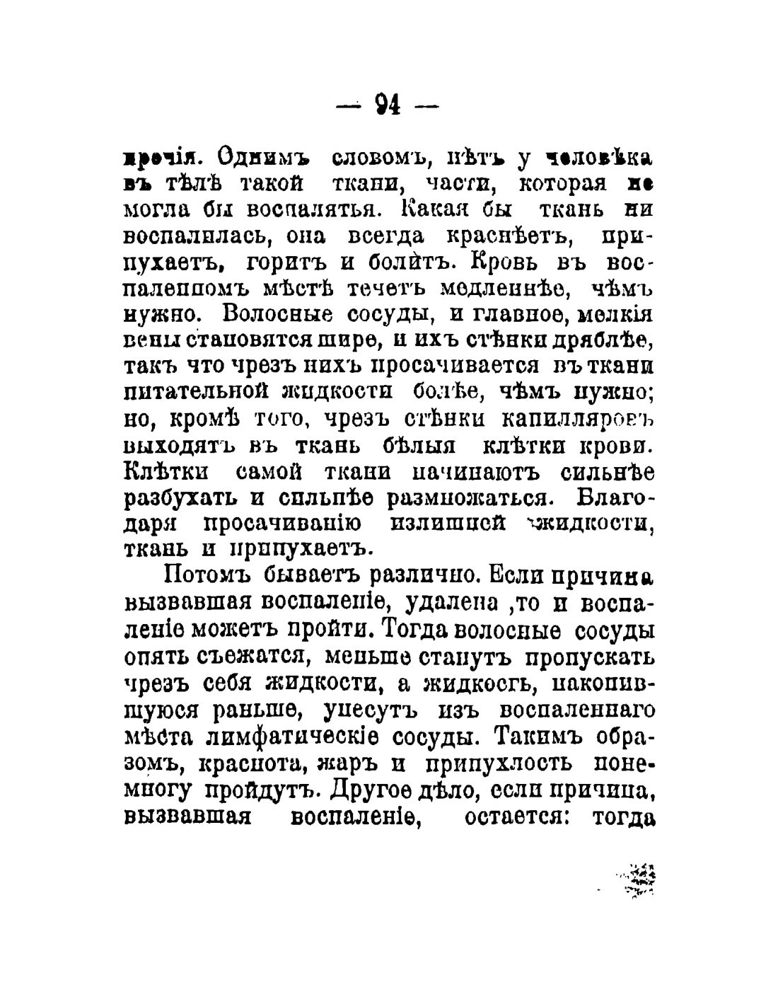 Скан страницы 96 книги «Общедоступный народный лечебник»