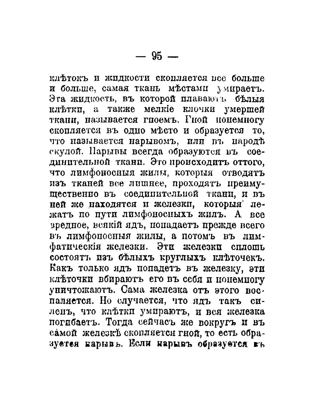 Скан страницы 97 книги «Общедоступный народный лечебник»