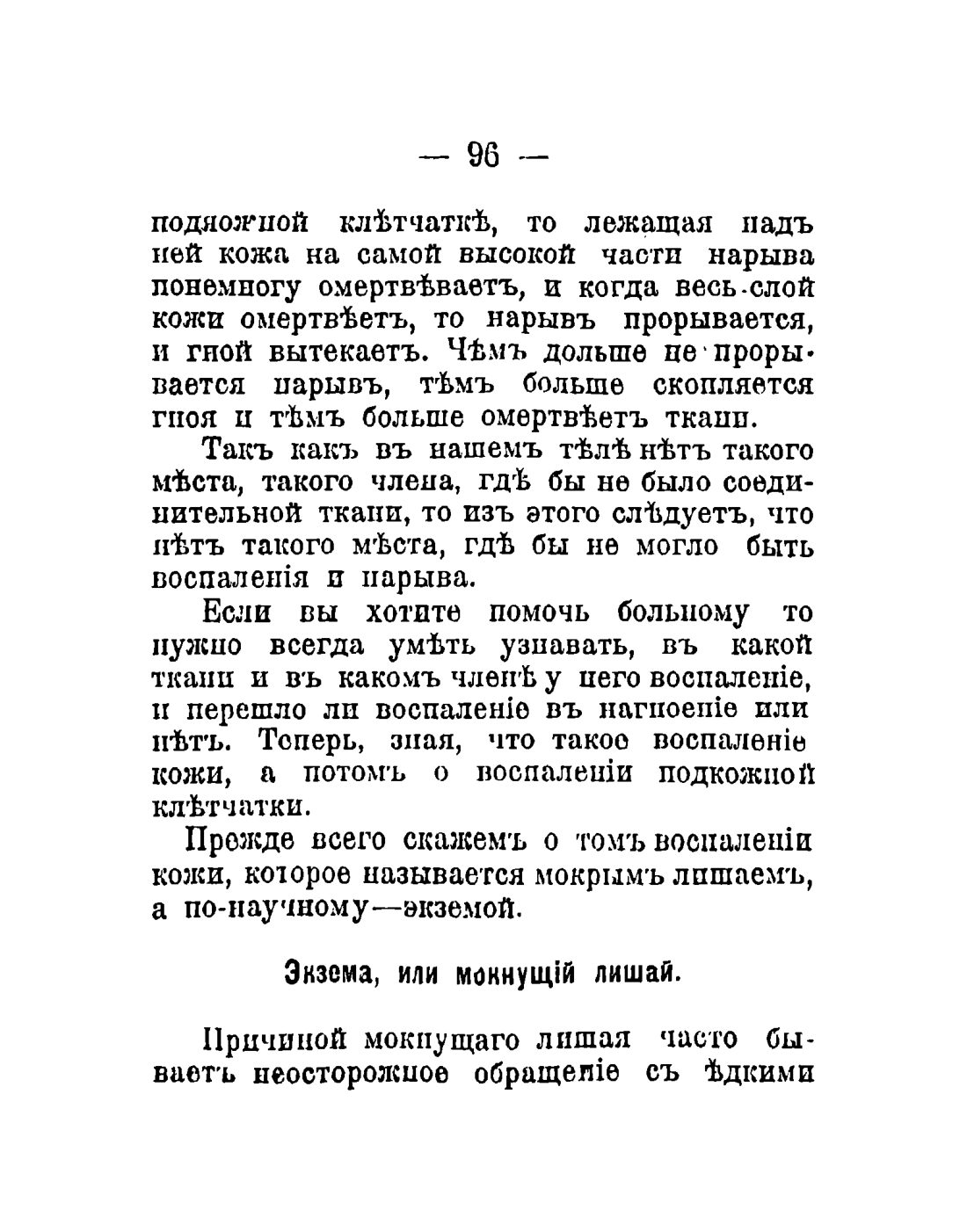 Скан страницы 98 книги «Общедоступный народный лечебник»