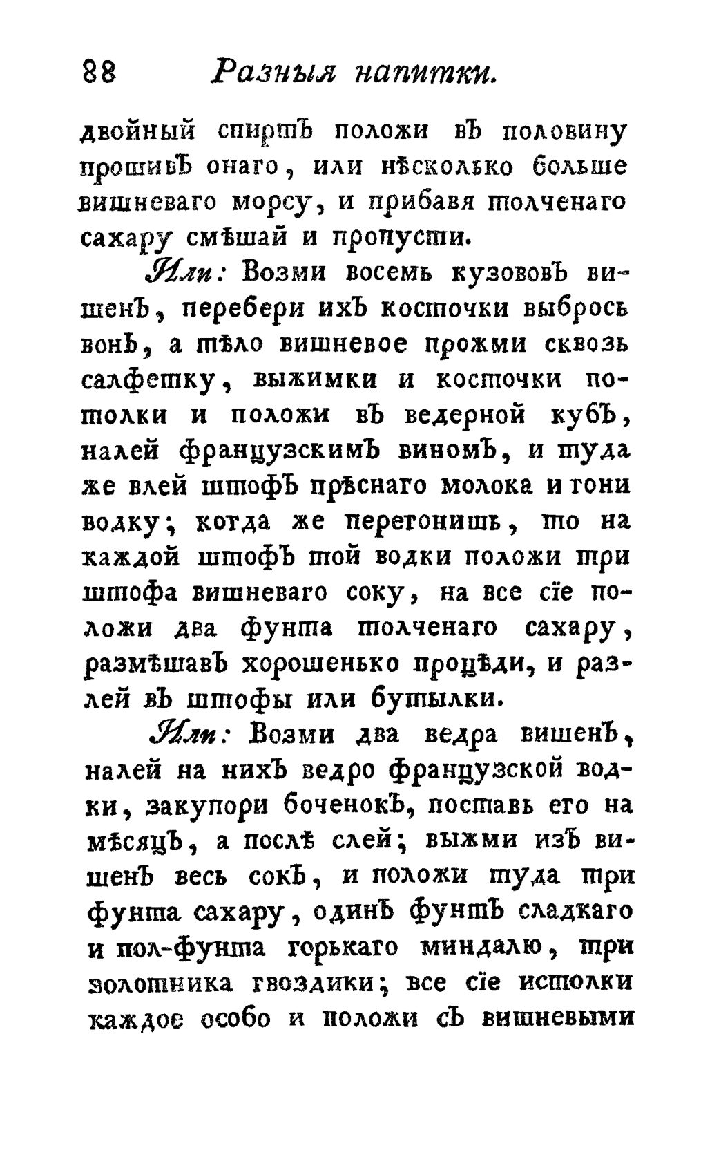 Скан страницы 100 книги «Винокуръ, пивоваръ, медоваръ, водочный мастеръ, квасникъ, уксусникъ и погребщикъ»