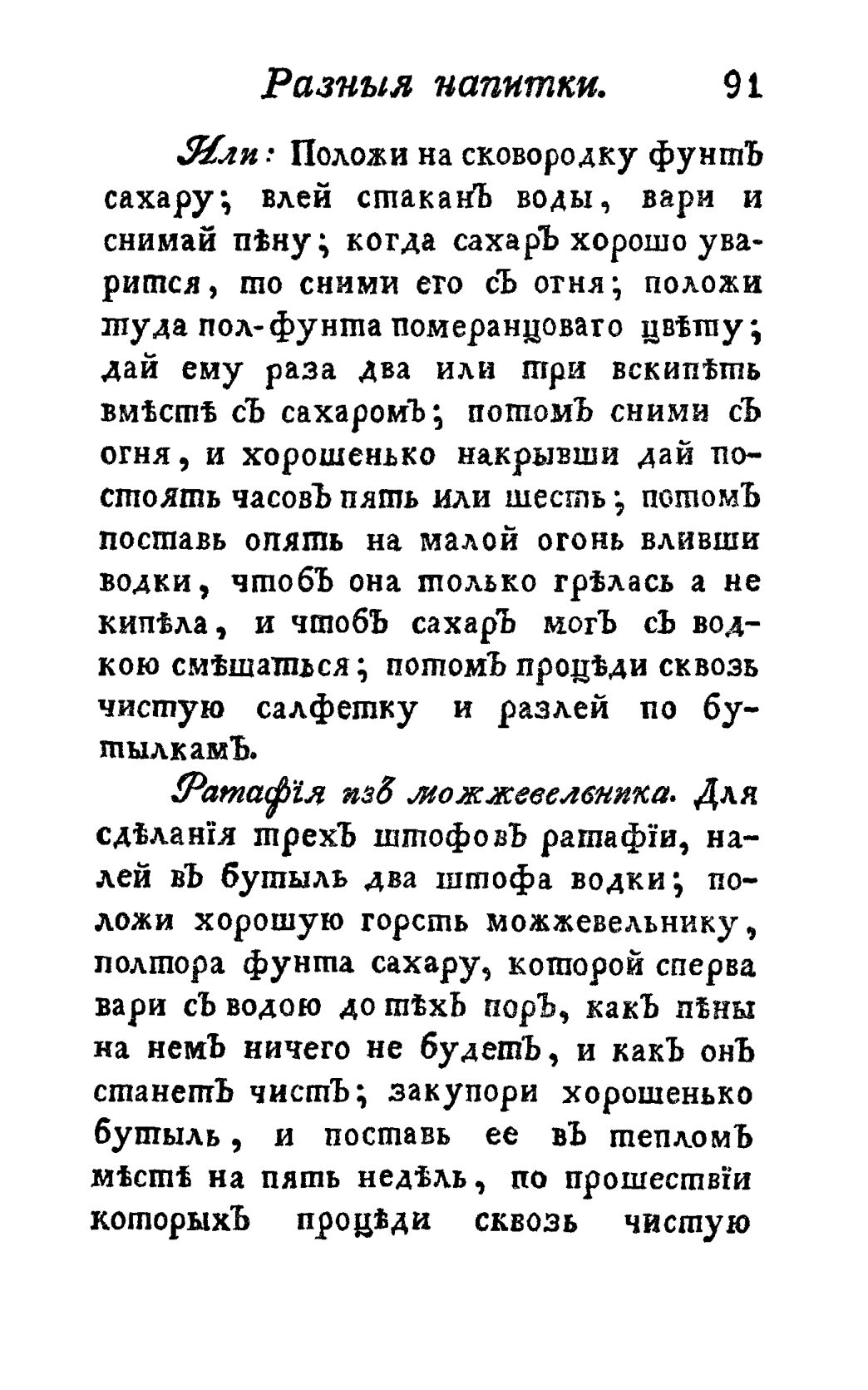 Скан страницы 103 книги «Винокуръ, пивоваръ, медоваръ, водочный мастеръ, квасникъ, уксусникъ и погребщикъ»