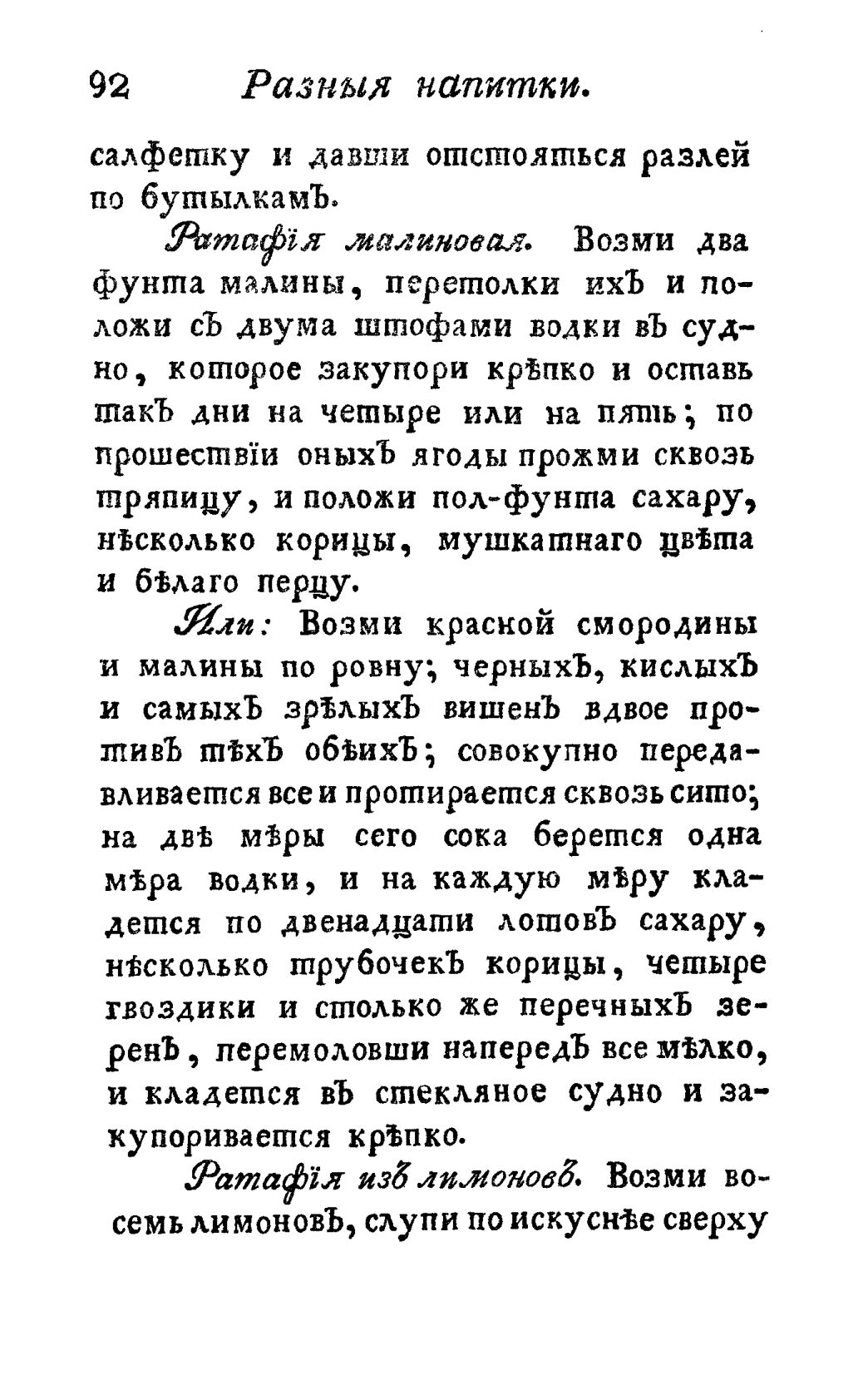 Скан страницы 104 книги «Винокуръ, пивоваръ, медоваръ, водочный мастеръ, квасникъ, уксусникъ и погребщикъ»