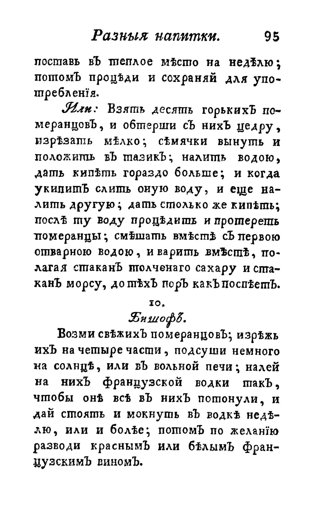 Скан страницы 107 книги «Винокуръ, пивоваръ, медоваръ, водочный мастеръ, квасникъ, уксусникъ и погребщикъ»