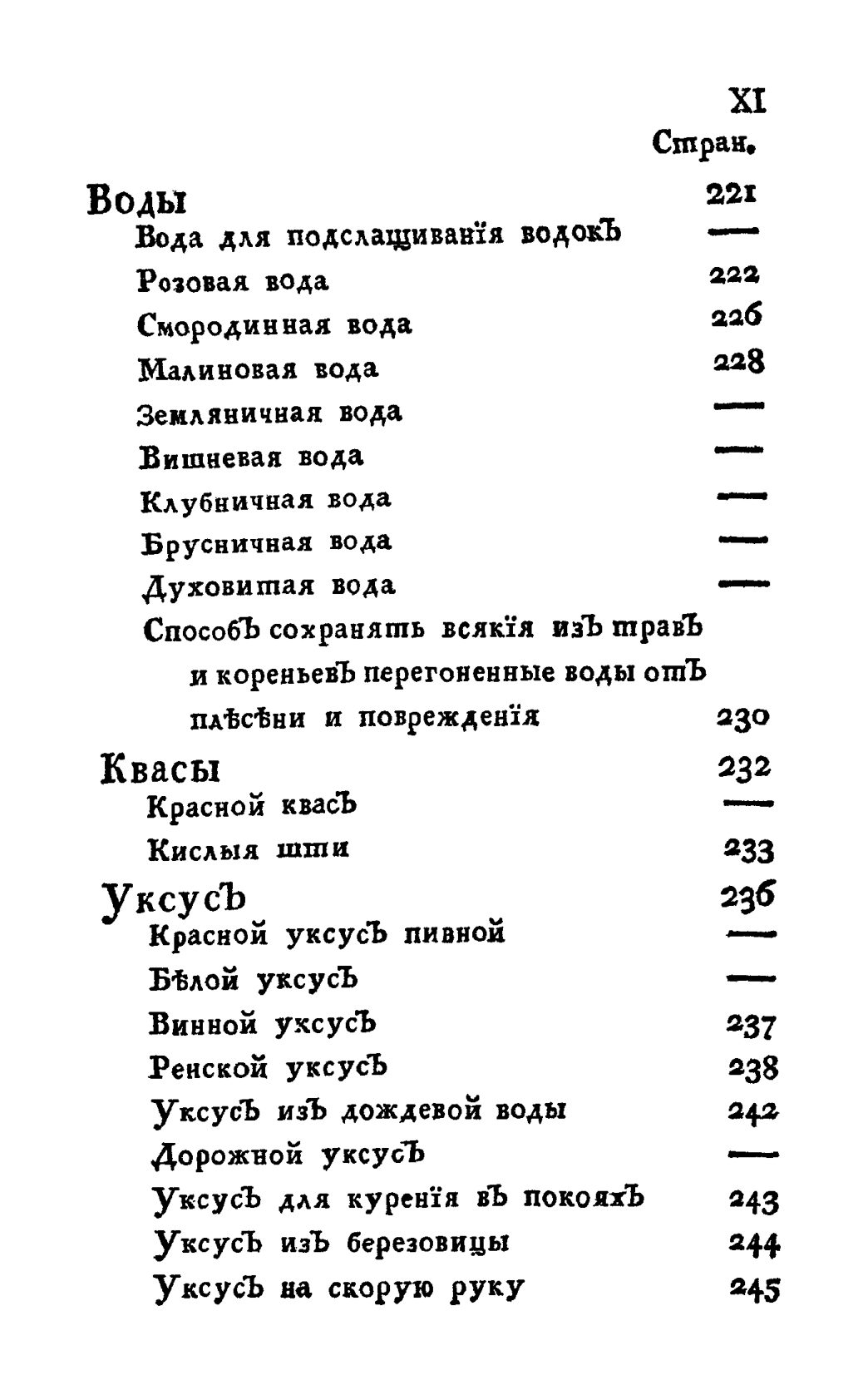 Скан страницы 11 книги «Винокуръ, пивоваръ, медоваръ, водочный мастеръ, квасникъ, уксусникъ и погребщикъ»