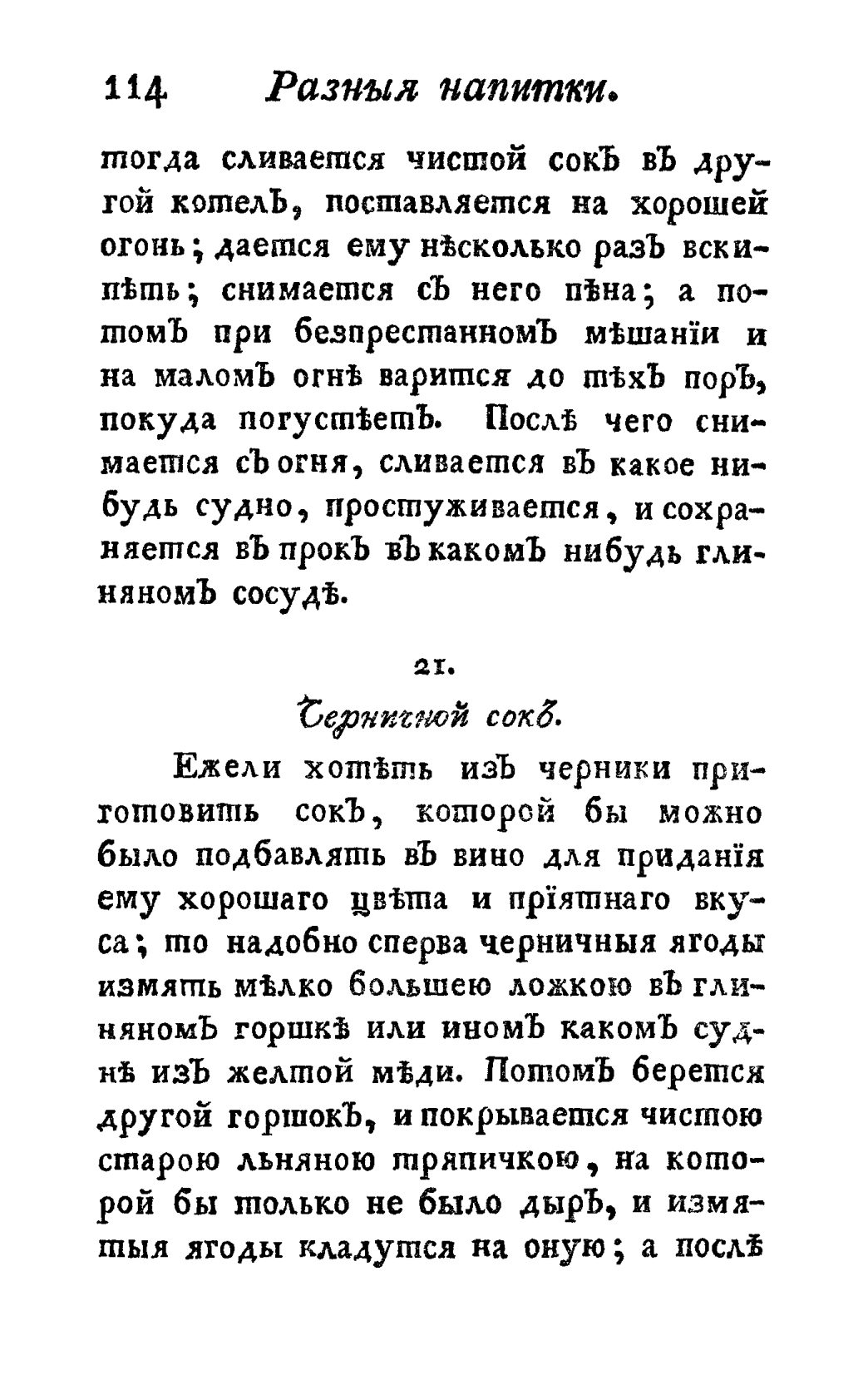 Скан страницы 126 книги «Винокуръ, пивоваръ, медоваръ, водочный мастеръ, квасникъ, уксусникъ и погребщикъ»
