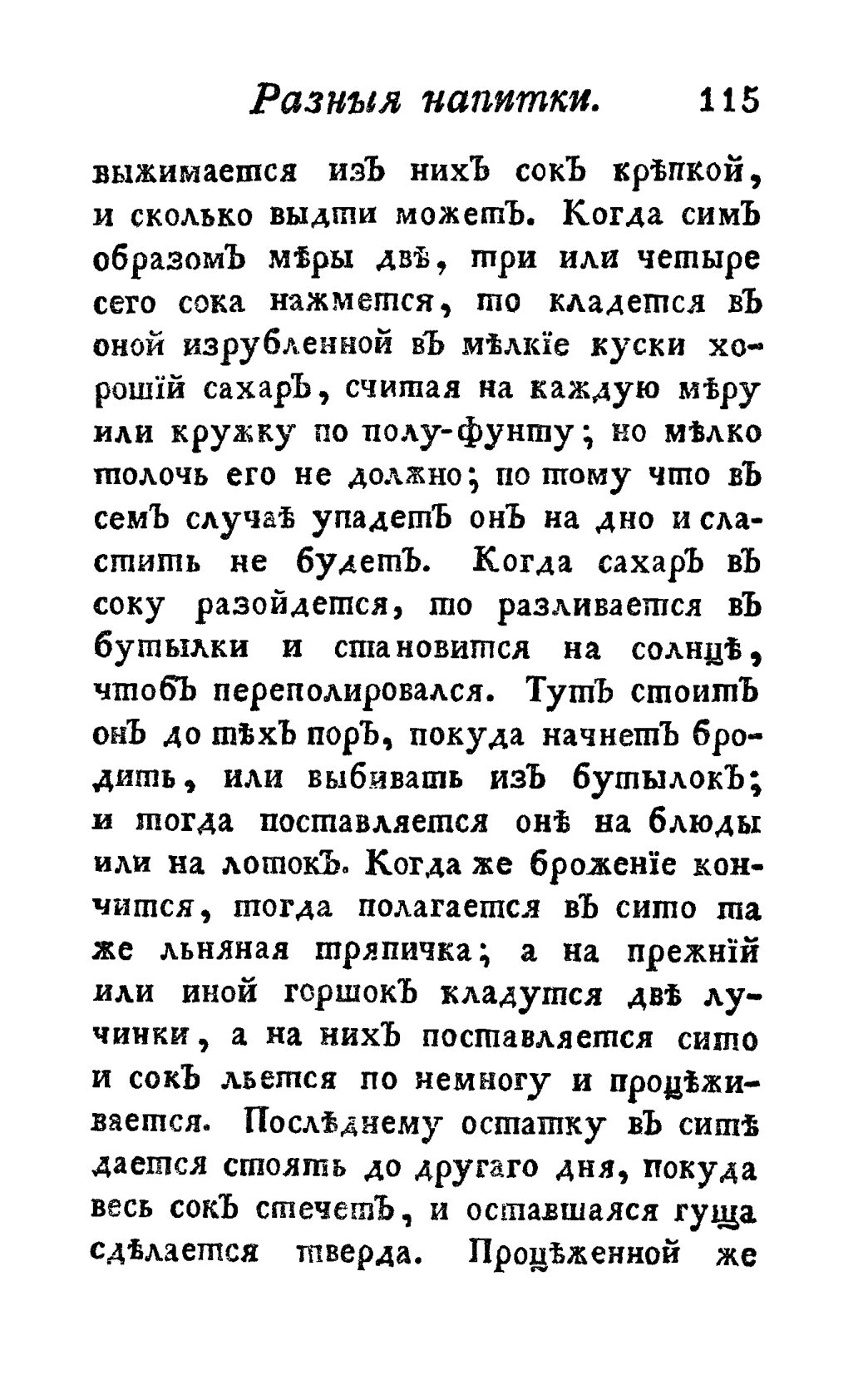 Скан страницы 127 книги «Винокуръ, пивоваръ, медоваръ, водочный мастеръ, квасникъ, уксусникъ и погребщикъ»