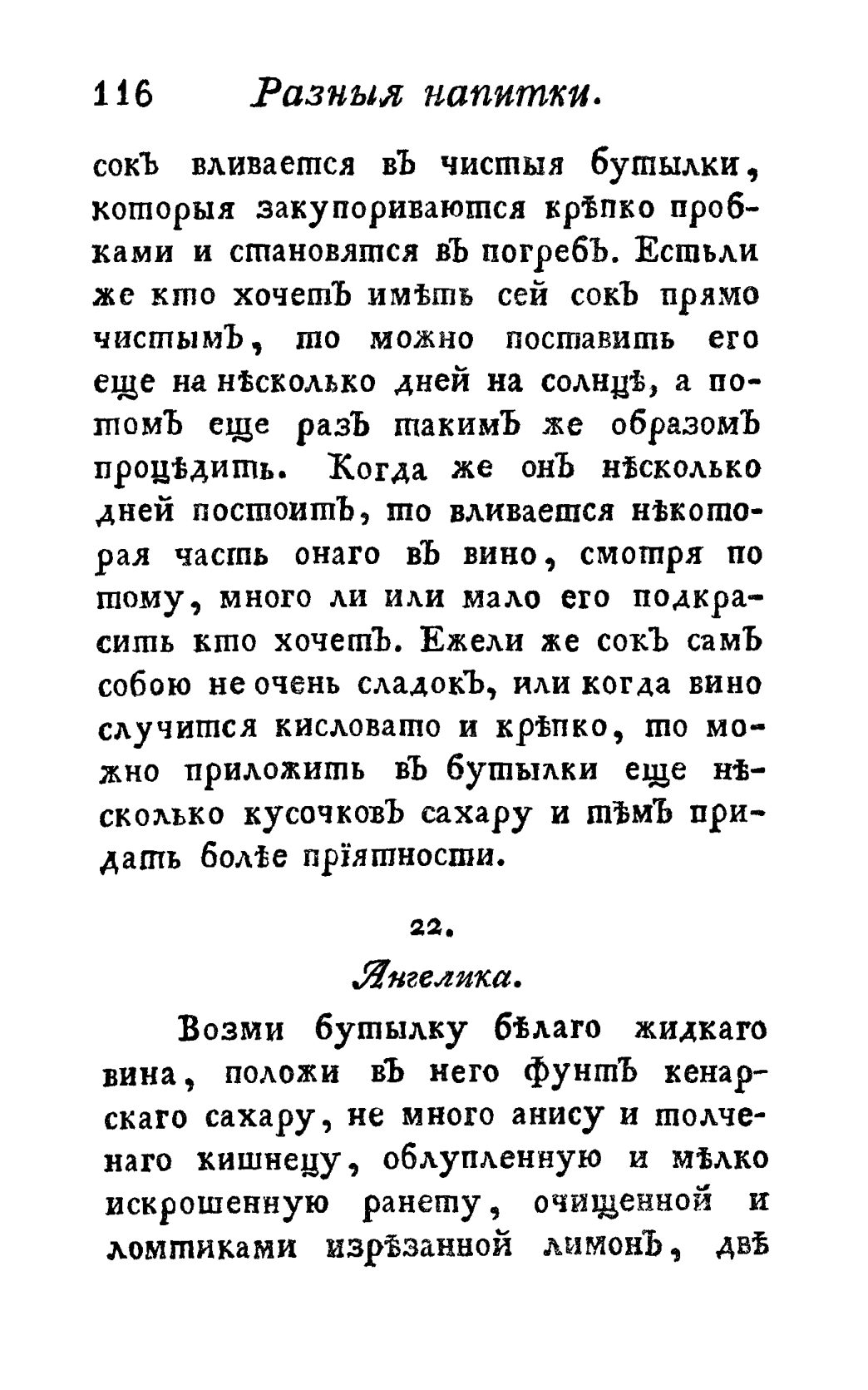 Скан страницы 128 книги «Винокуръ, пивоваръ, медоваръ, водочный мастеръ, квасникъ, уксусникъ и погребщикъ»