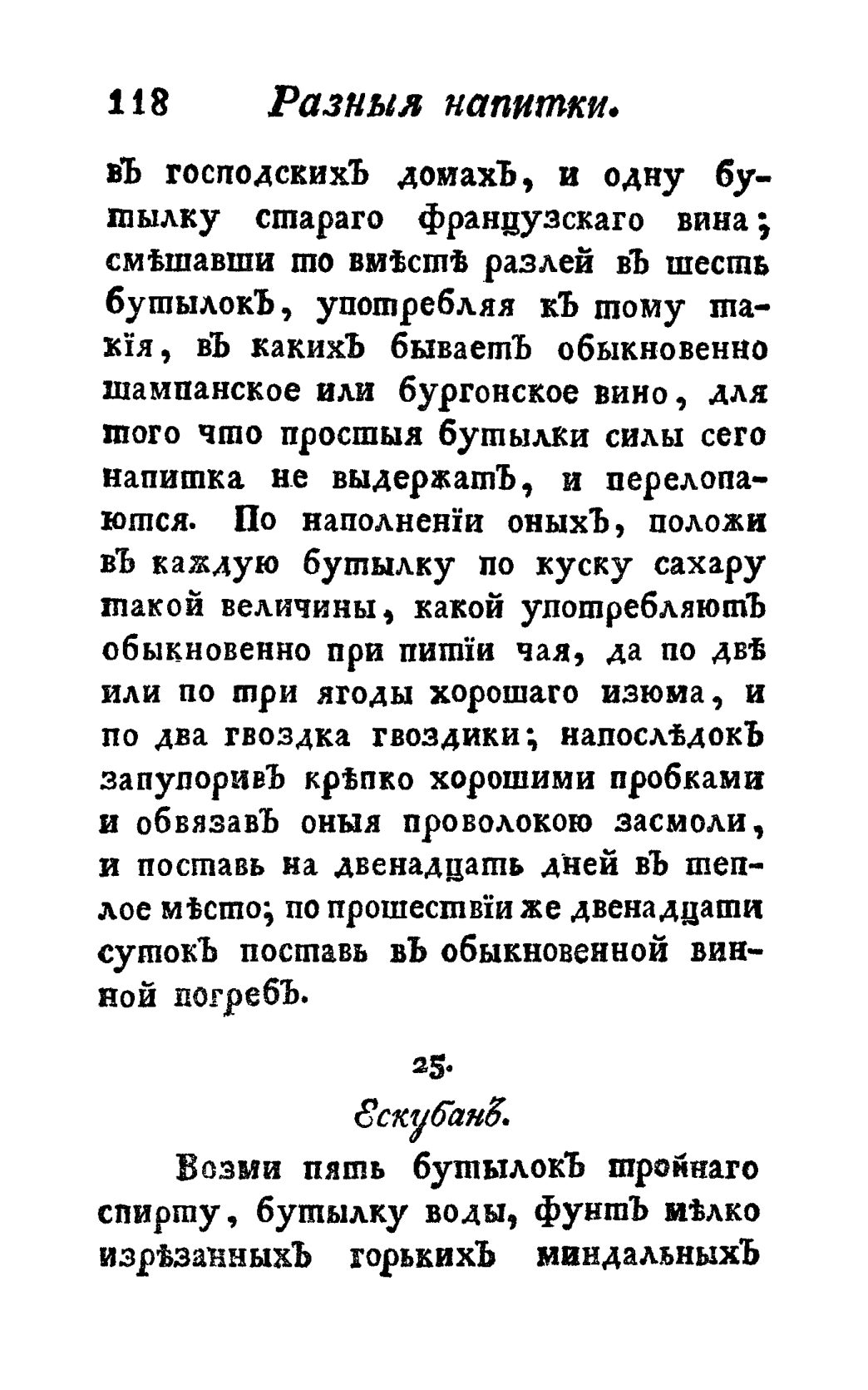 Скан страницы 130 книги «Винокуръ, пивоваръ, медоваръ, водочный мастеръ, квасникъ, уксусникъ и погребщикъ»