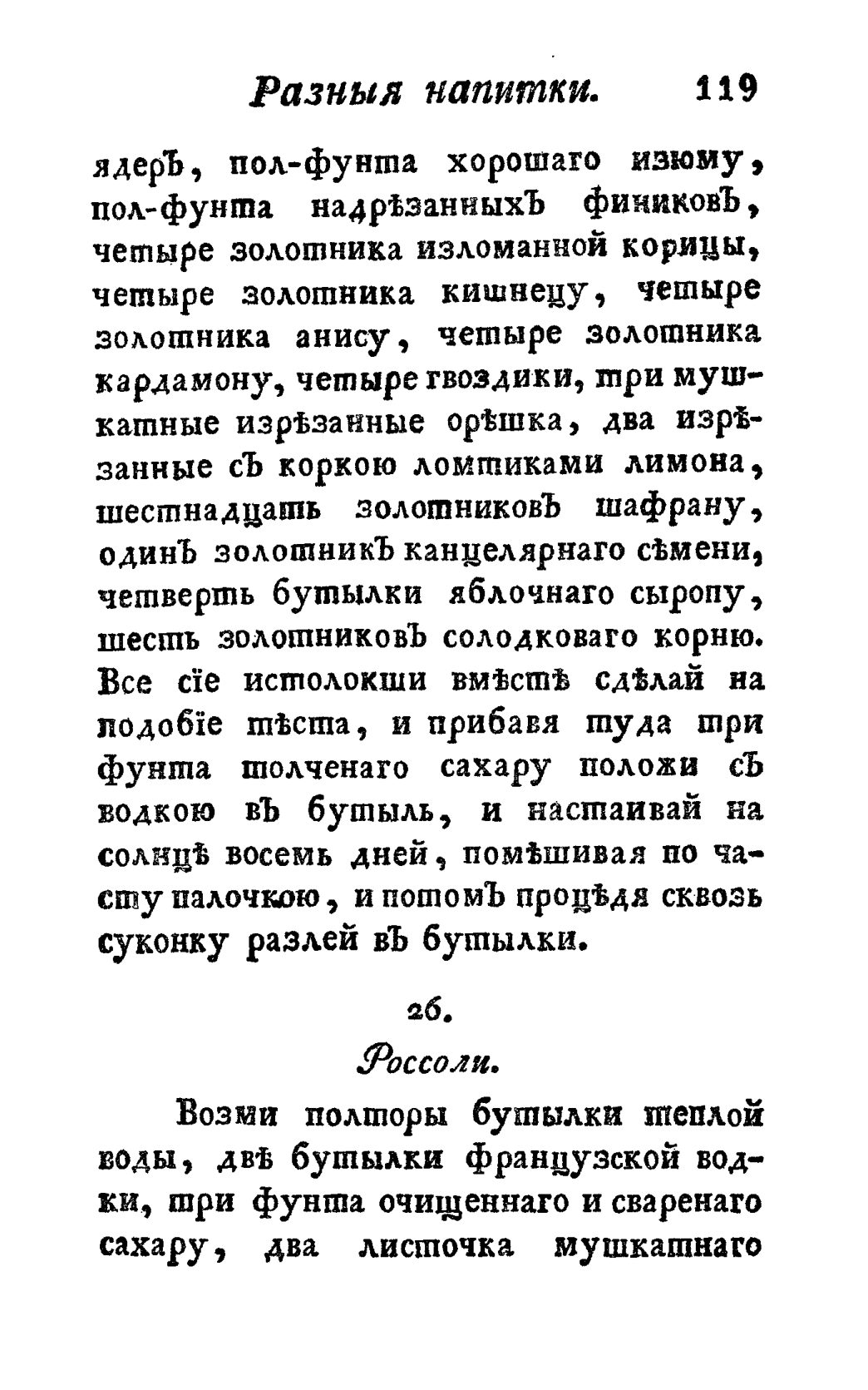 Скан страницы 131 книги «Винокуръ, пивоваръ, медоваръ, водочный мастеръ, квасникъ, уксусникъ и погребщикъ»