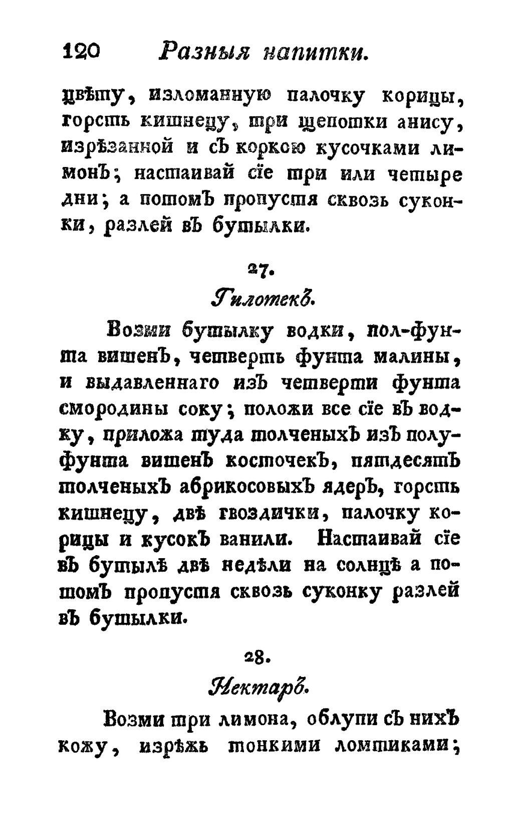 Скан страницы 132 книги «Винокуръ, пивоваръ, медоваръ, водочный мастеръ, квасникъ, уксусникъ и погребщикъ»