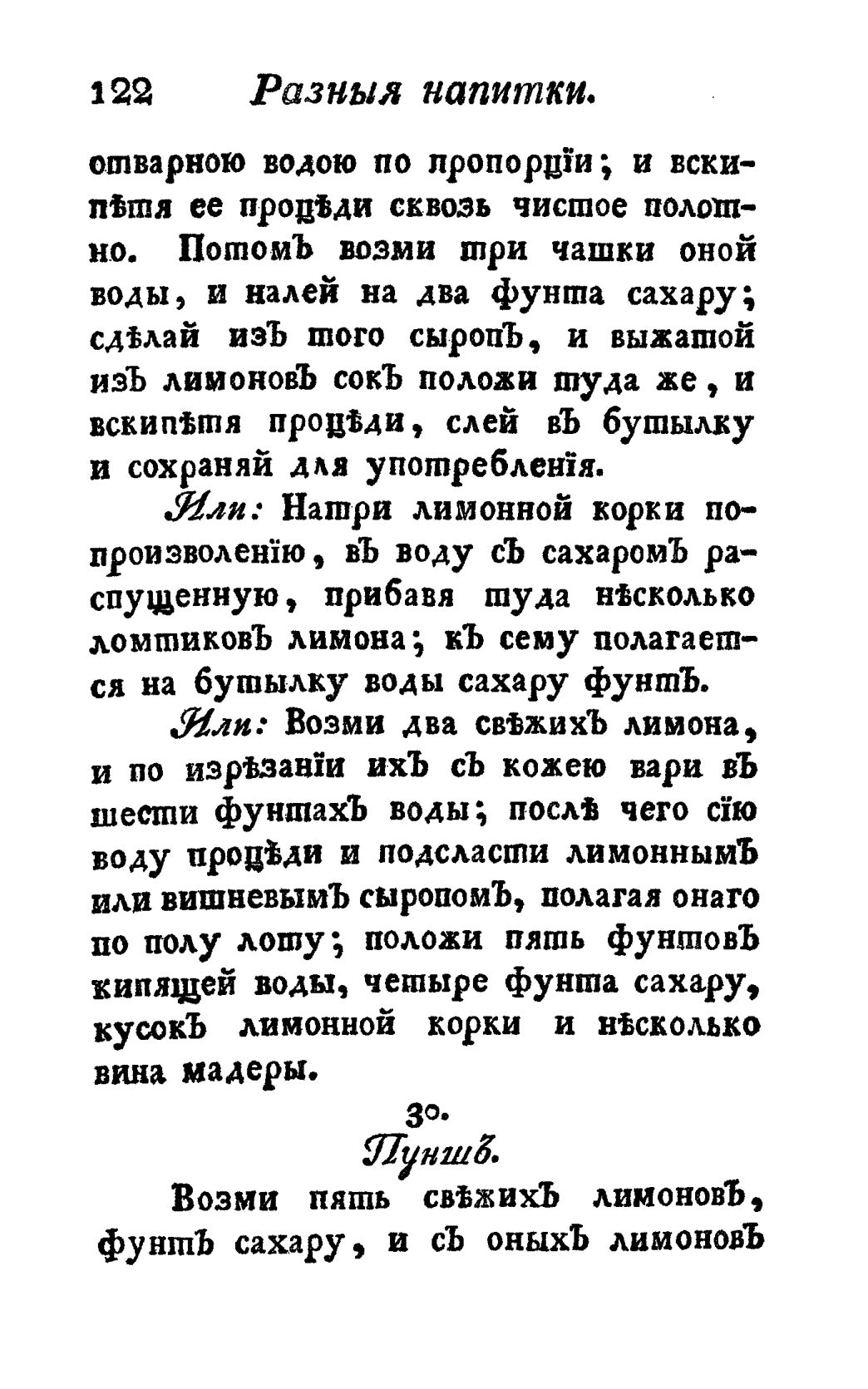 Скан страницы 134 книги «Винокуръ, пивоваръ, медоваръ, водочный мастеръ, квасникъ, уксусникъ и погребщикъ»