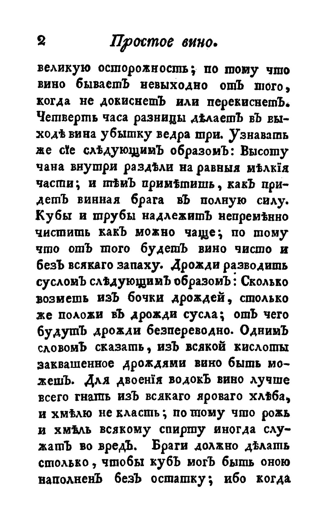 Скан страницы 14 книги «Винокуръ, пивоваръ, медоваръ, водочный мастеръ, квасникъ, уксусникъ и погребщикъ»