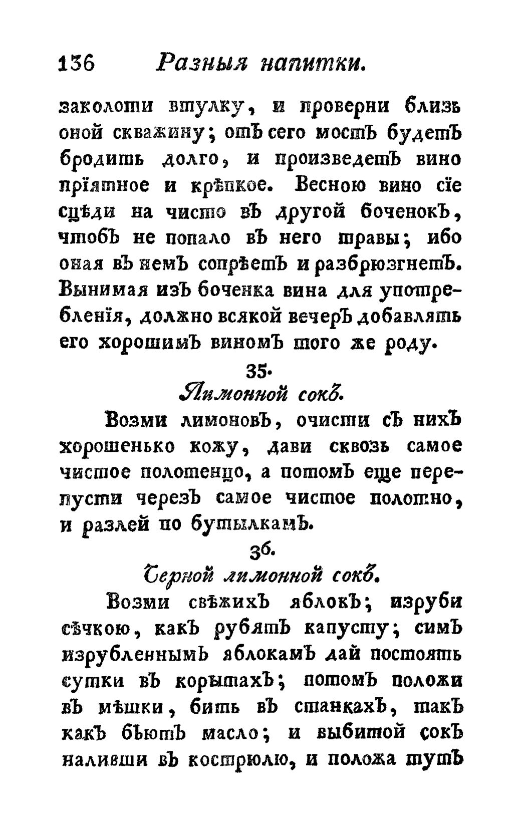 Скан страницы 148 книги «Винокуръ, пивоваръ, медоваръ, водочный мастеръ, квасникъ, уксусникъ и погребщикъ»