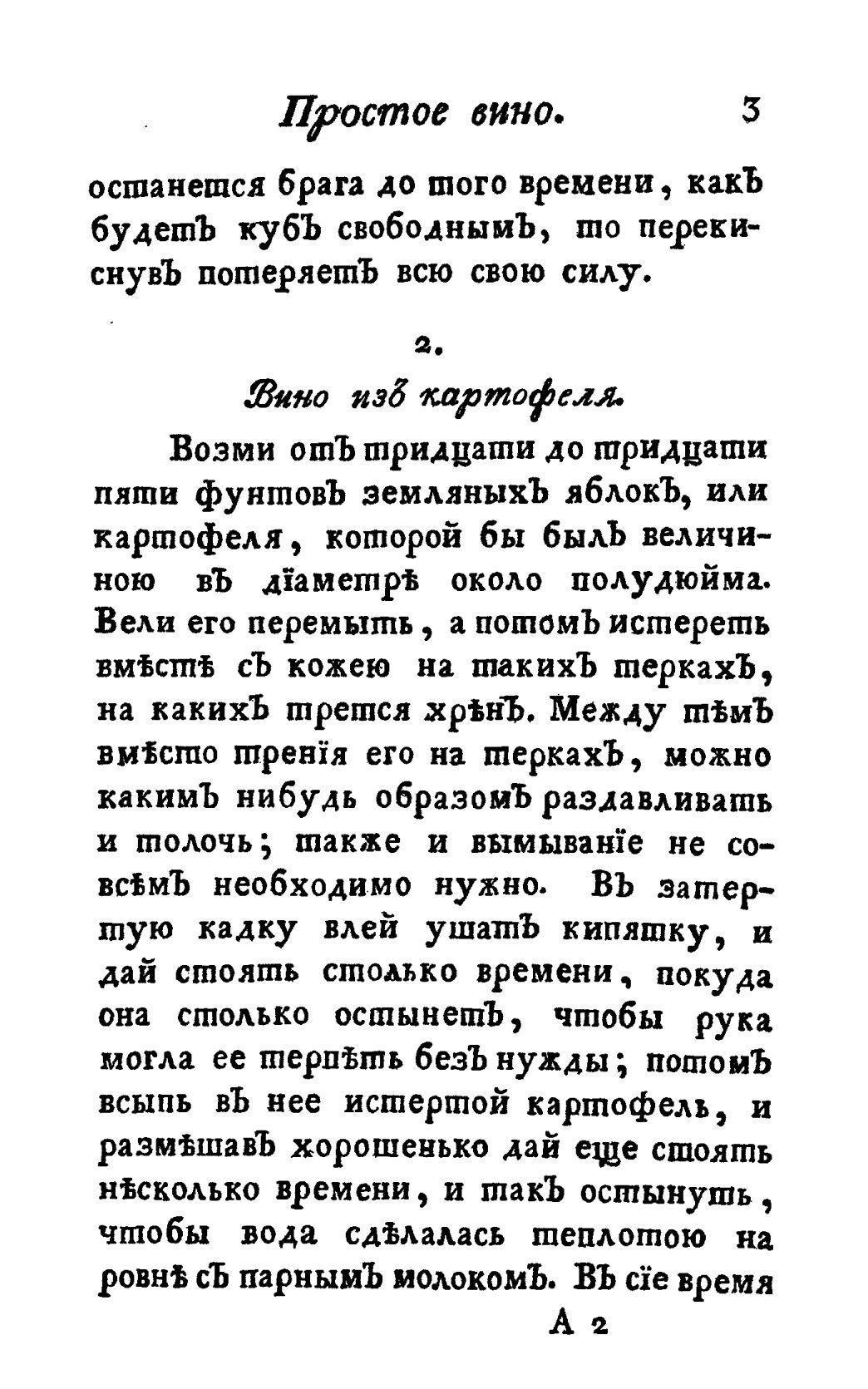 Скан страницы 15 книги «Винокуръ, пивоваръ, медоваръ, водочный мастеръ, квасникъ, уксусникъ и погребщикъ»