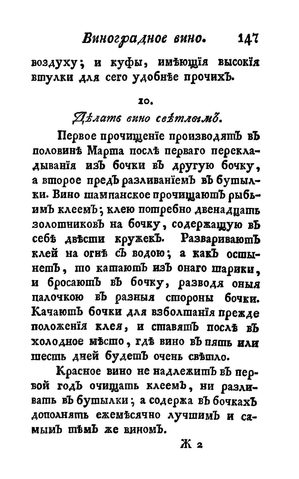 Скан страницы 159 книги «Винокуръ, пивоваръ, медоваръ, водочный мастеръ, квасникъ, уксусникъ и погребщикъ»