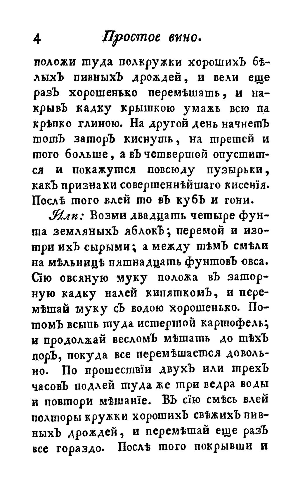 Скан страницы 16 книги «Винокуръ, пивоваръ, медоваръ, водочный мастеръ, квасникъ, уксусникъ и погребщикъ»