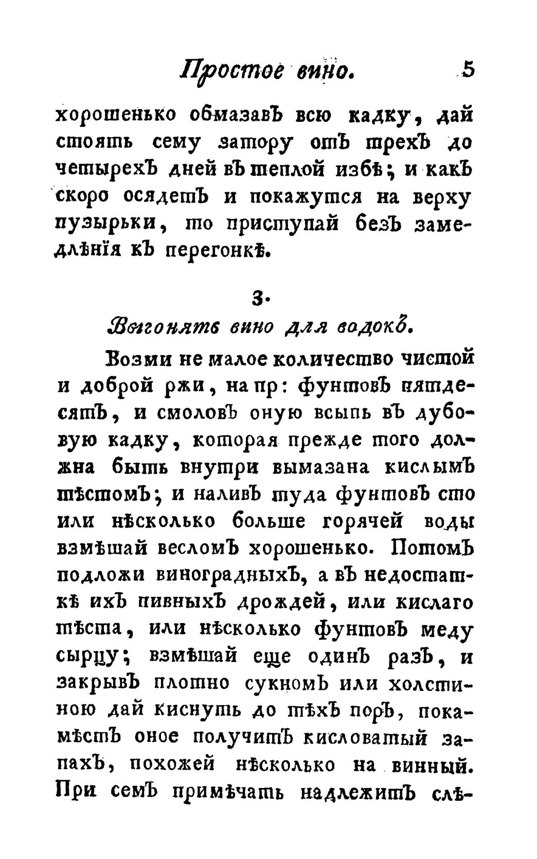 Скан страницы 17 книги «Винокуръ, пивоваръ, медоваръ, водочный мастеръ, квасникъ, уксусникъ и погребщикъ»