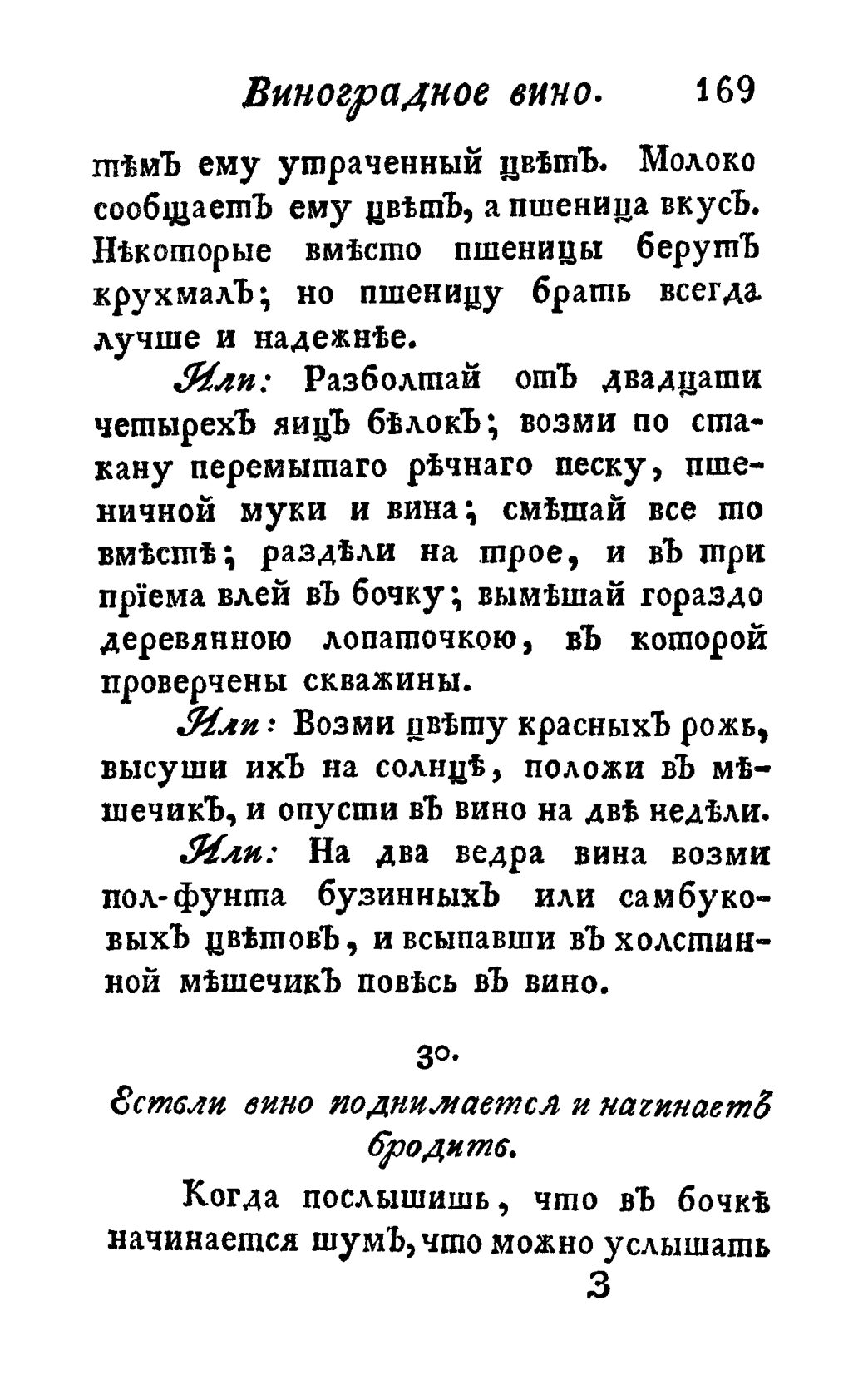 Скан страницы 181 книги «Винокуръ, пивоваръ, медоваръ, водочный мастеръ, квасникъ, уксусникъ и погребщикъ»
