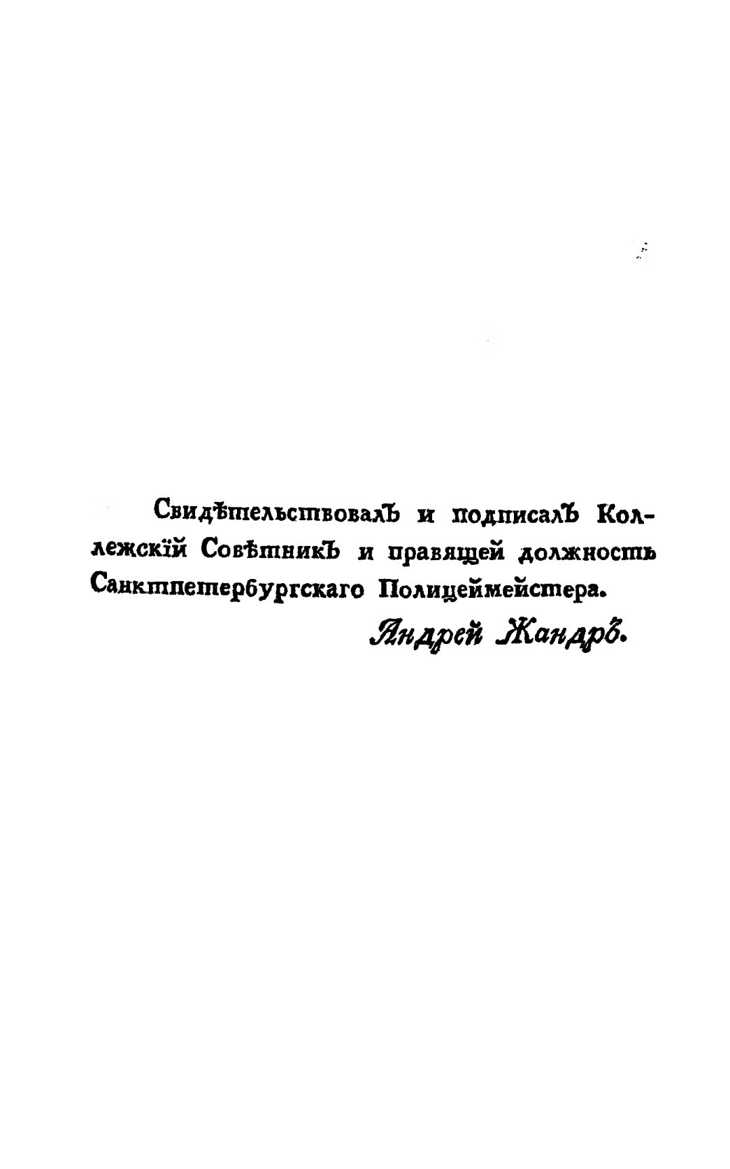 Скан страницы 2 книги «Винокуръ, пивоваръ, медоваръ, водочный мастеръ, квасникъ, уксусникъ и погребщикъ»