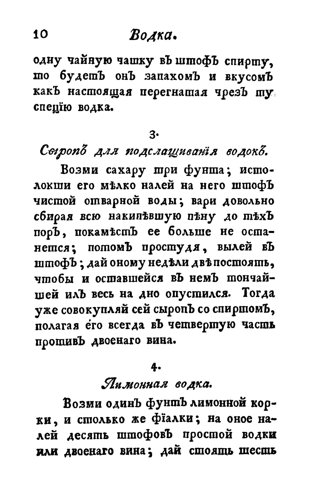 Скан страницы 22 книги «Винокуръ, пивоваръ, медоваръ, водочный мастеръ, квасникъ, уксусникъ и погребщикъ»