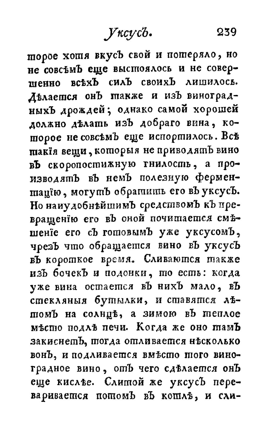 Скан страницы 251 книги «Винокуръ, пивоваръ, медоваръ, водочный мастеръ, квасникъ, уксусникъ и погребщикъ»