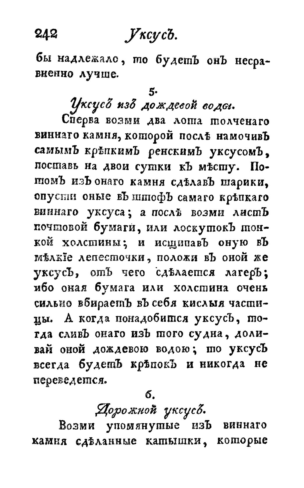 Скан страницы 254 книги «Винокуръ, пивоваръ, медоваръ, водочный мастеръ, квасникъ, уксусникъ и погребщикъ»