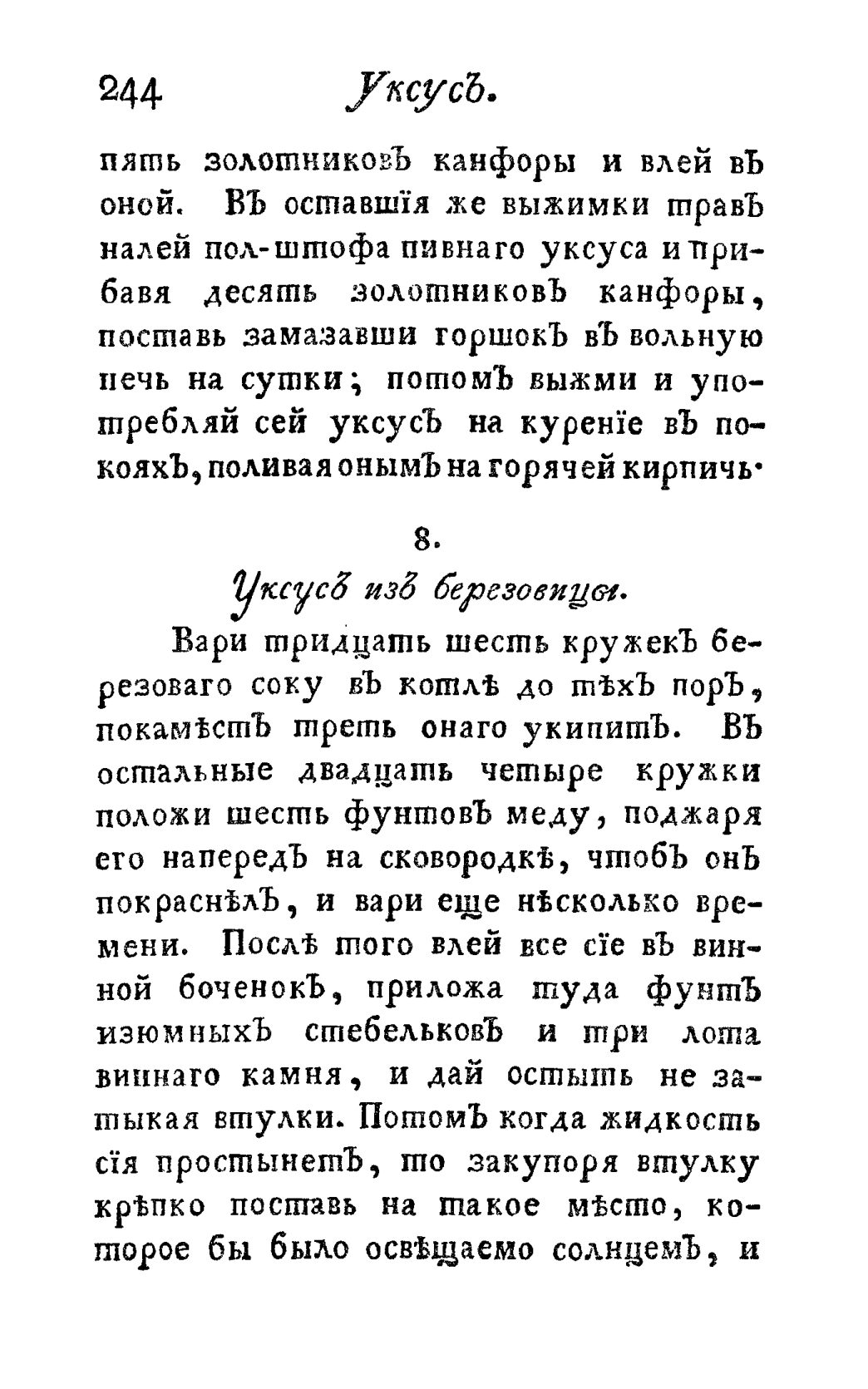 Скан страницы 256 книги «Винокуръ, пивоваръ, медоваръ, водочный мастеръ, квасникъ, уксусникъ и погребщикъ»
