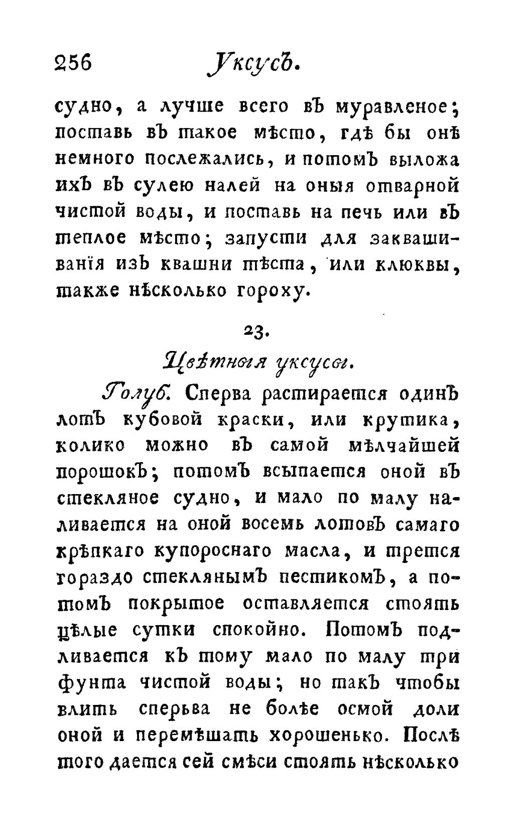 Скан страницы 268 книги «Винокуръ, пивоваръ, медоваръ, водочный мастеръ, квасникъ, уксусникъ и погребщикъ»