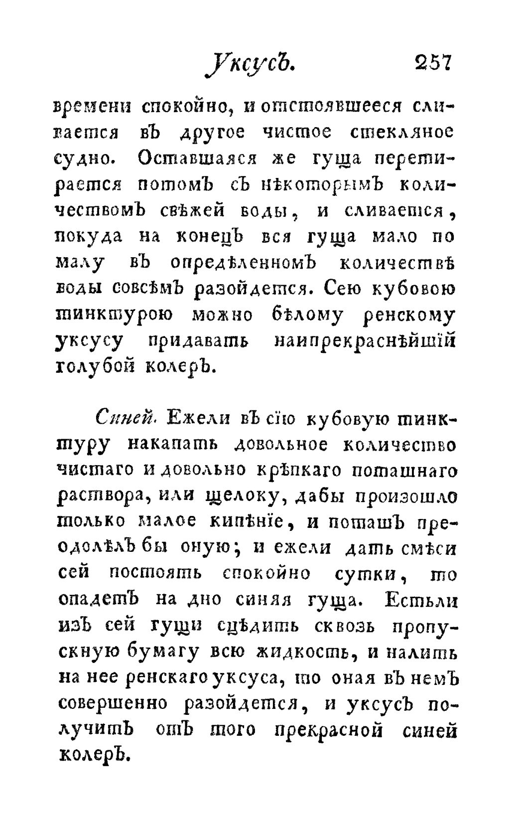 Скан страницы 269 книги «Винокуръ, пивоваръ, медоваръ, водочный мастеръ, квасникъ, уксусникъ и погребщикъ»