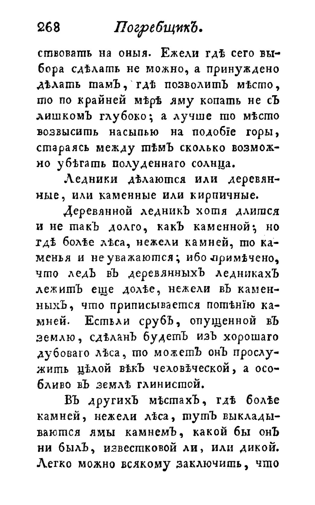 Скан страницы 280 книги «Винокуръ, пивоваръ, медоваръ, водочный мастеръ, квасникъ, уксусникъ и погребщикъ»