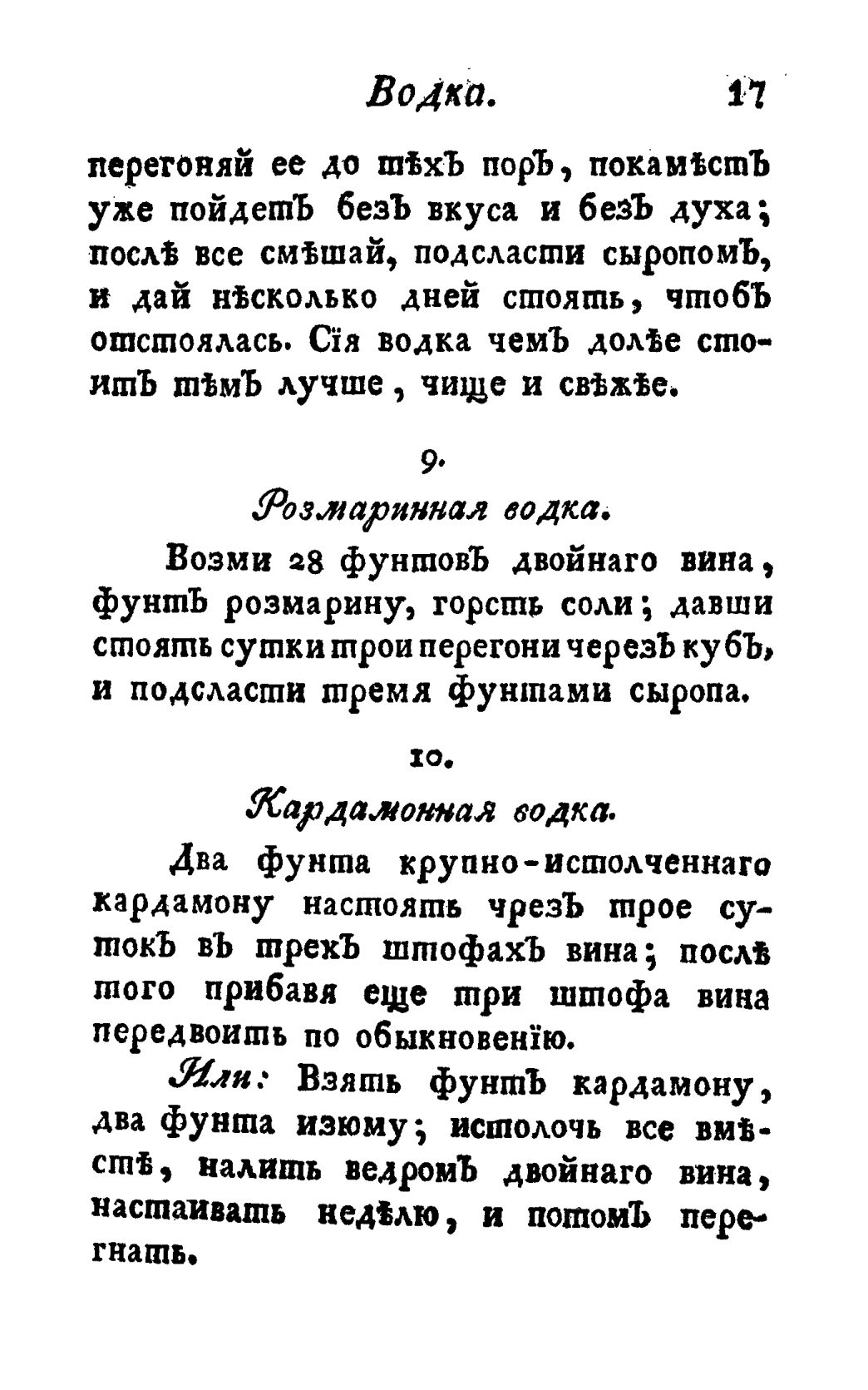 Скан страницы 29 книги «Винокуръ, пивоваръ, медоваръ, водочный мастеръ, квасникъ, уксусникъ и погребщикъ»