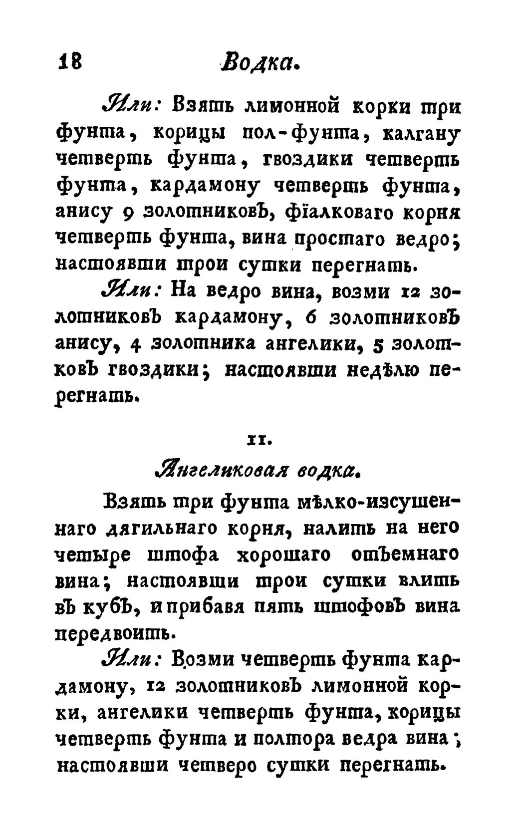 Скан страницы 30 книги «Винокуръ, пивоваръ, медоваръ, водочный мастеръ, квасникъ, уксусникъ и погребщикъ»