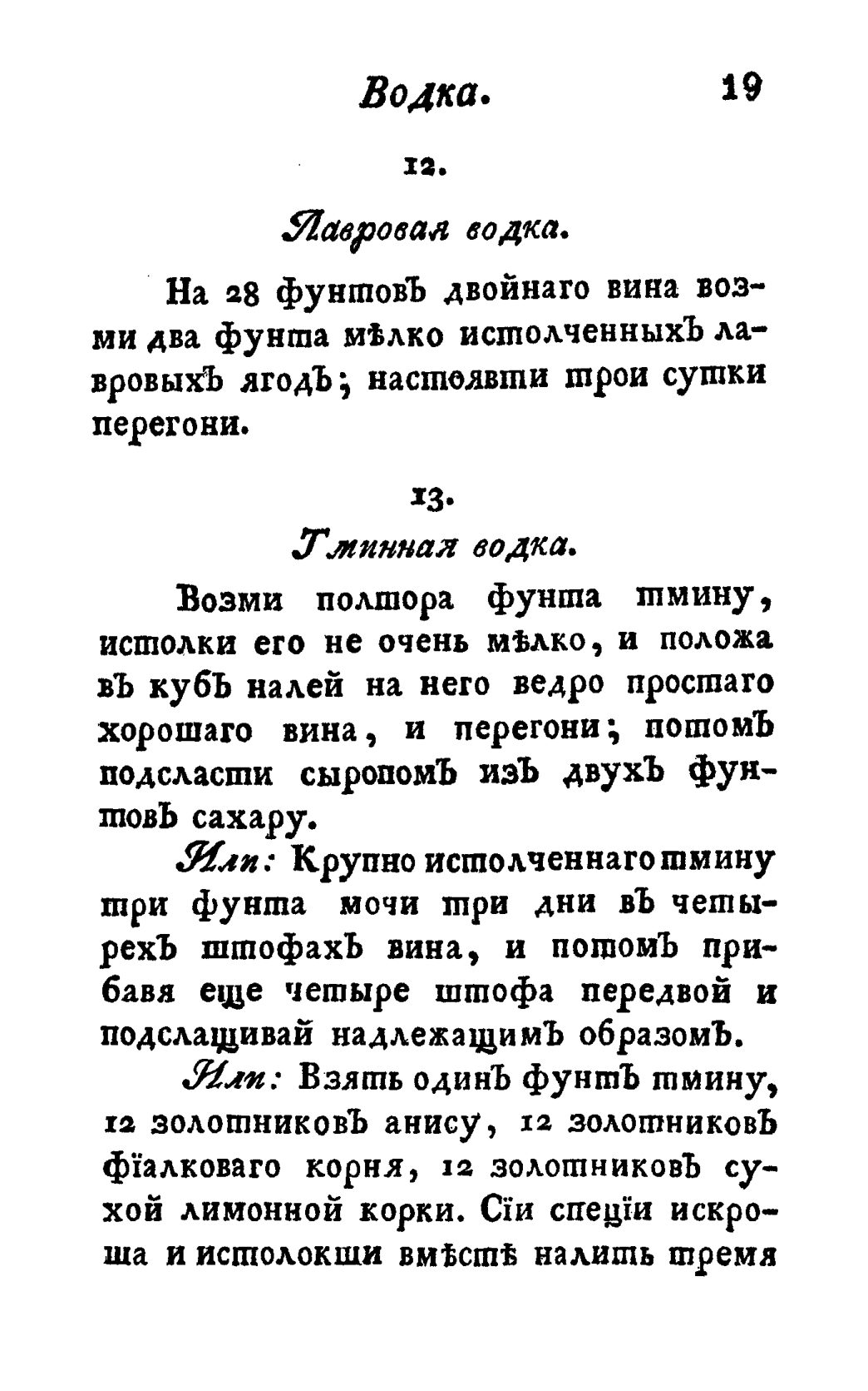 Скан страницы 31 книги «Винокуръ, пивоваръ, медоваръ, водочный мастеръ, квасникъ, уксусникъ и погребщикъ»