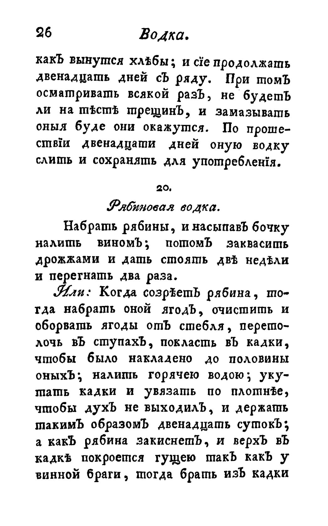 Скан страницы 38 книги «Винокуръ, пивоваръ, медоваръ, водочный мастеръ, квасникъ, уксусникъ и погребщикъ»