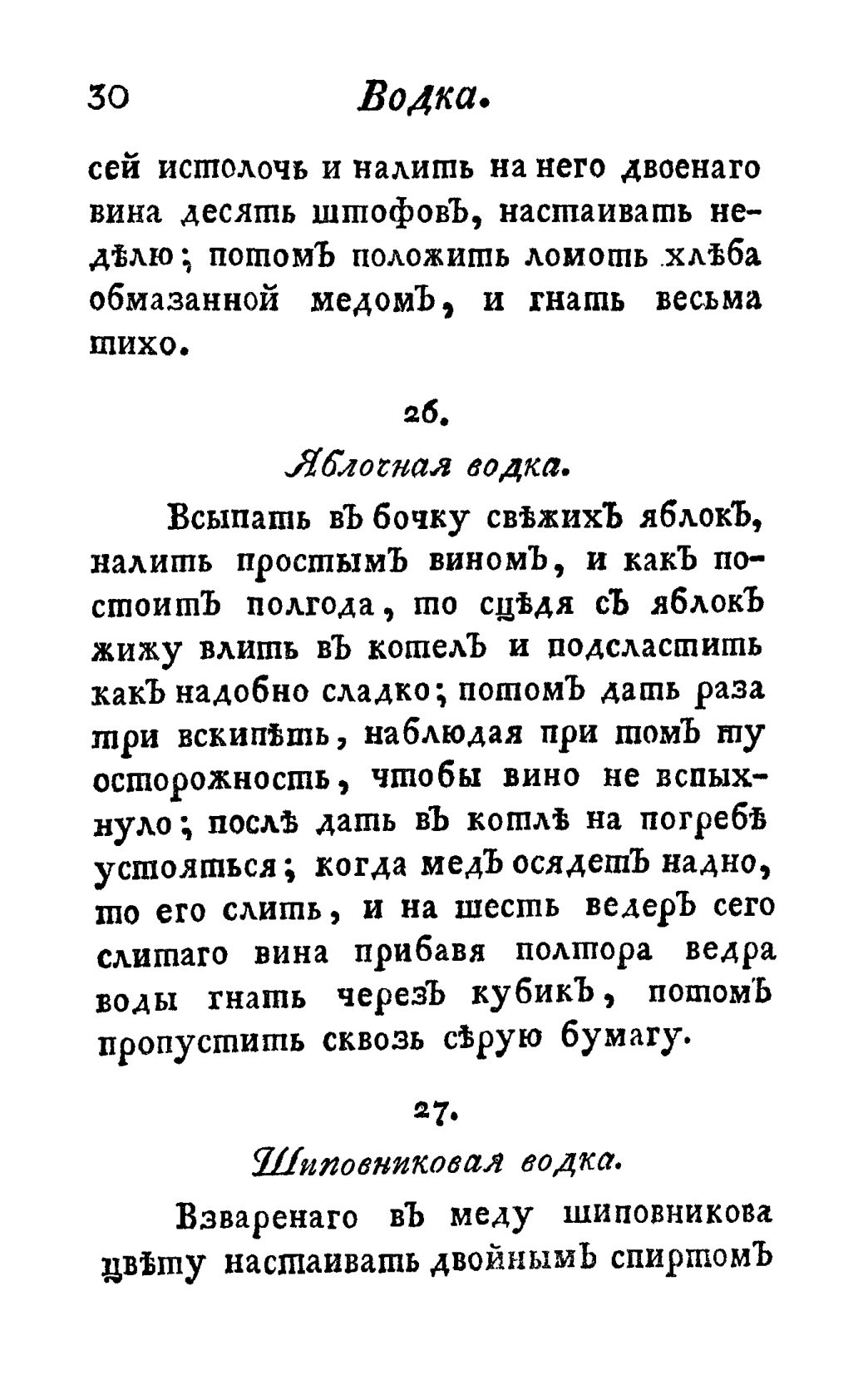 Скан страницы 42 книги «Винокуръ, пивоваръ, медоваръ, водочный мастеръ, квасникъ, уксусникъ и погребщикъ»
