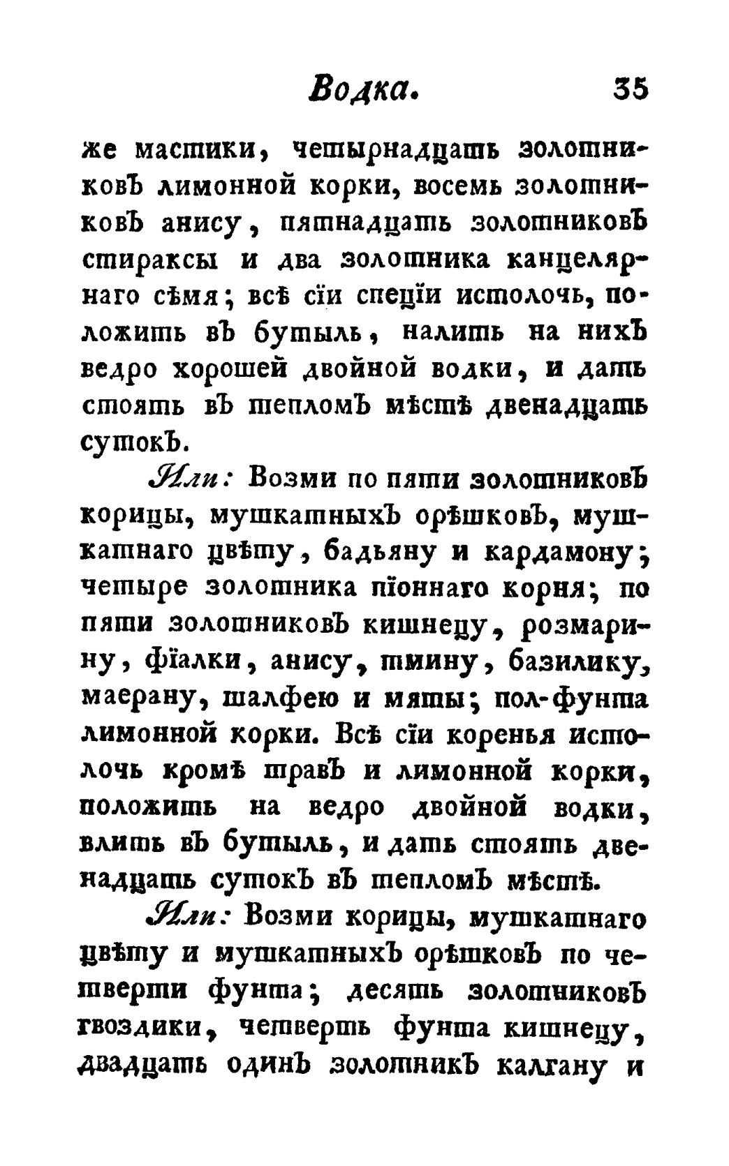 Скан страницы 47 книги «Винокуръ, пивоваръ, медоваръ, водочный мастеръ, квасникъ, уксусникъ и погребщикъ»