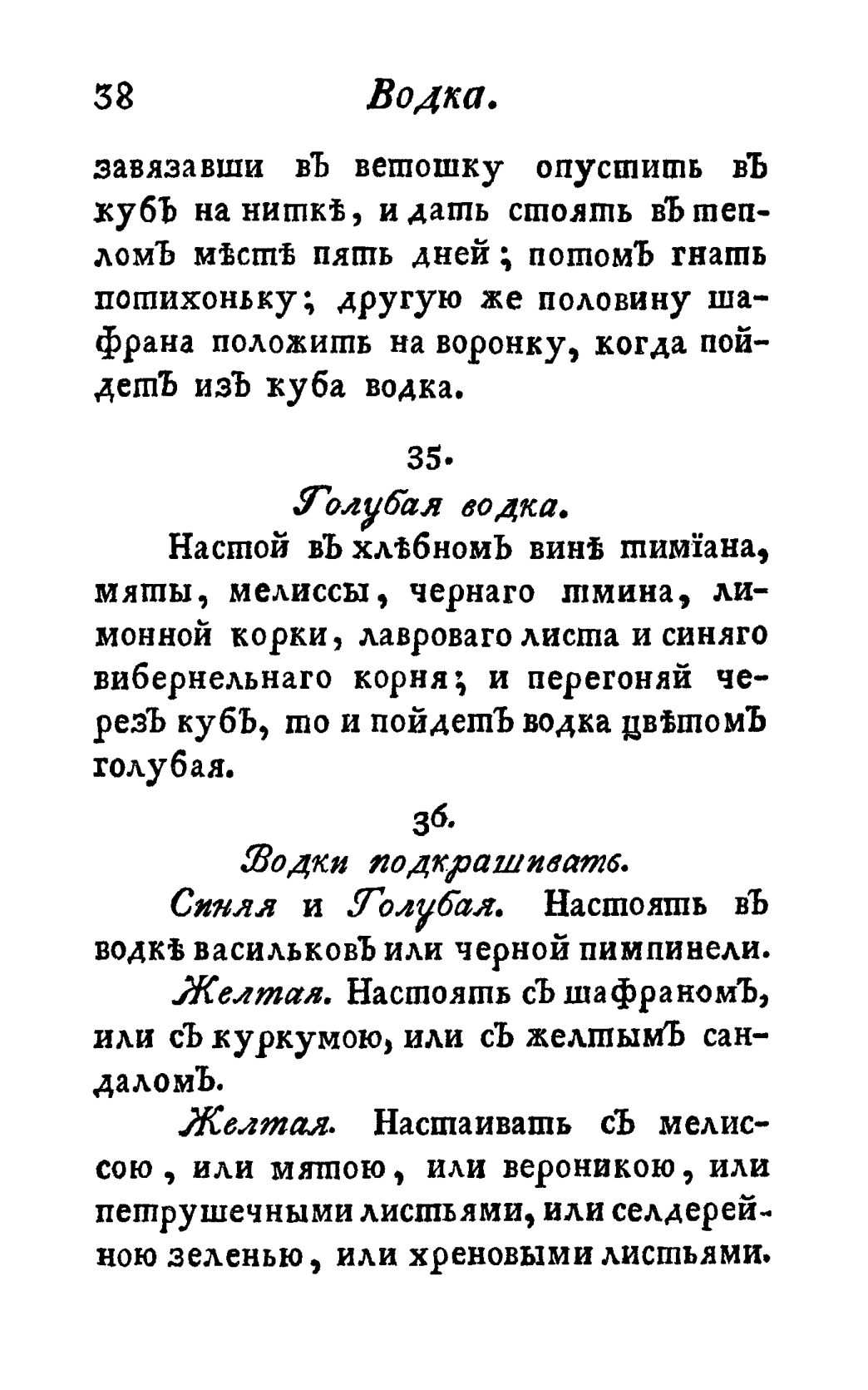 Скан страницы 50 книги «Винокуръ, пивоваръ, медоваръ, водочный мастеръ, квасникъ, уксусникъ и погребщикъ»