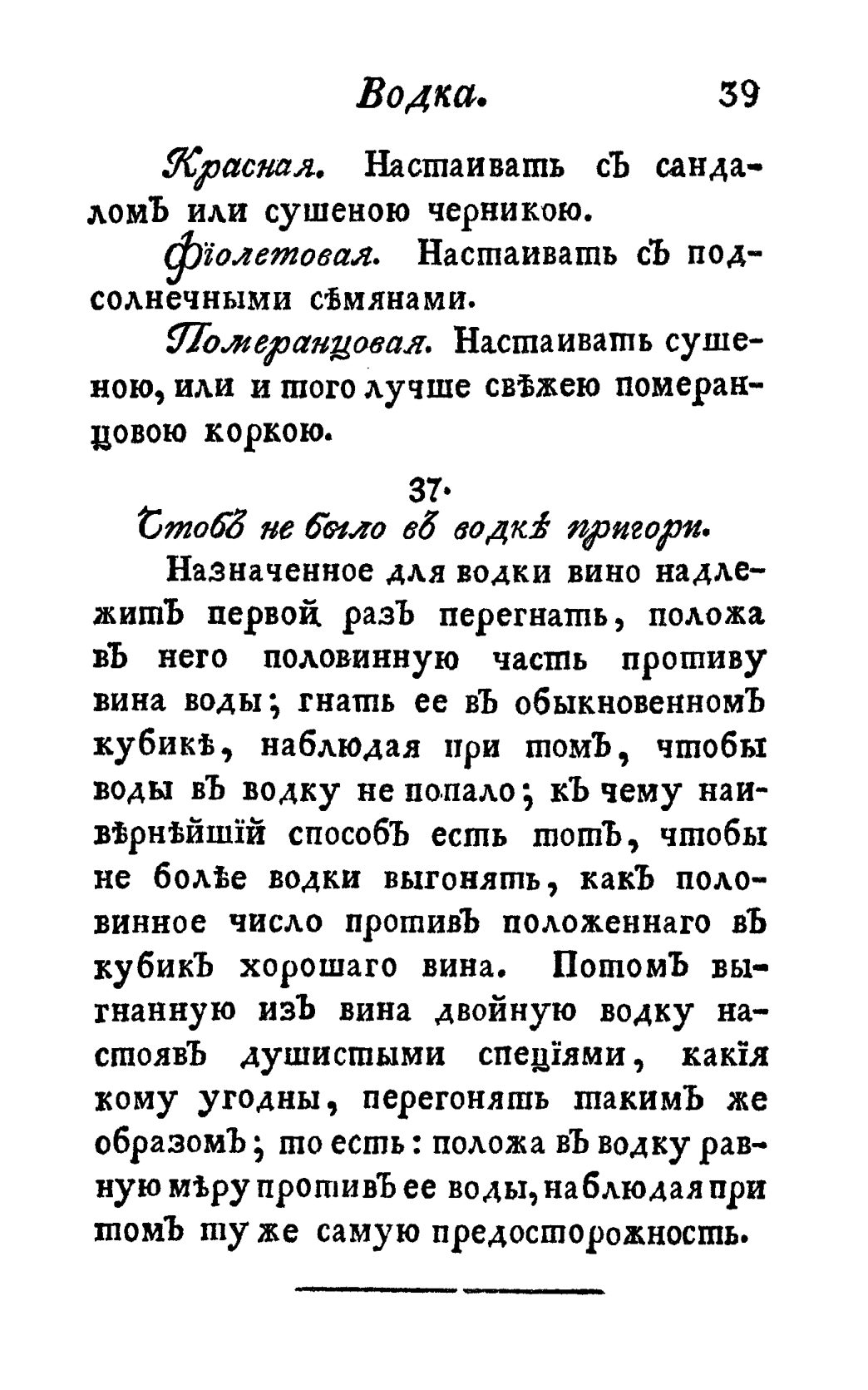Скан страницы 51 книги «Винокуръ, пивоваръ, медоваръ, водочный мастеръ, квасникъ, уксусникъ и погребщикъ»