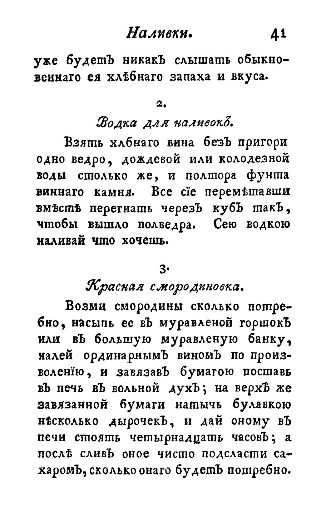 Скан страницы 53 книги «Винокуръ, пивоваръ, медоваръ, водочный мастеръ, квасникъ, уксусникъ и погребщикъ»