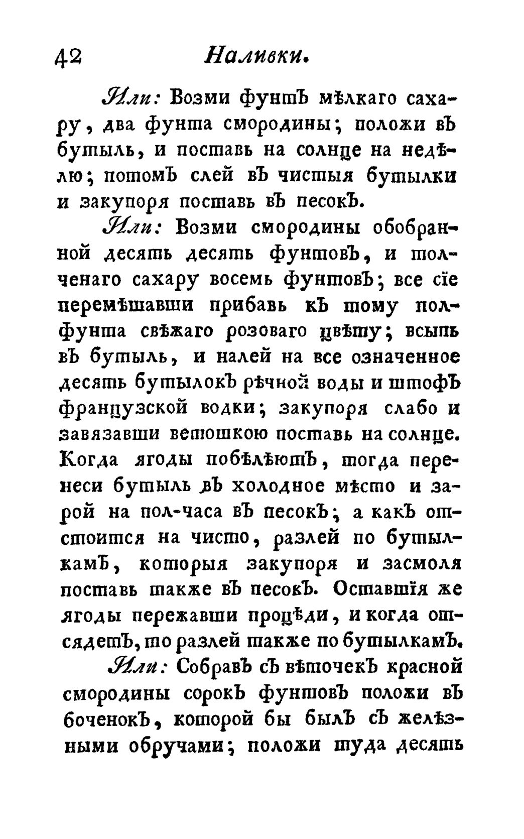 Скан страницы 54 книги «Винокуръ, пивоваръ, медоваръ, водочный мастеръ, квасникъ, уксусникъ и погребщикъ»