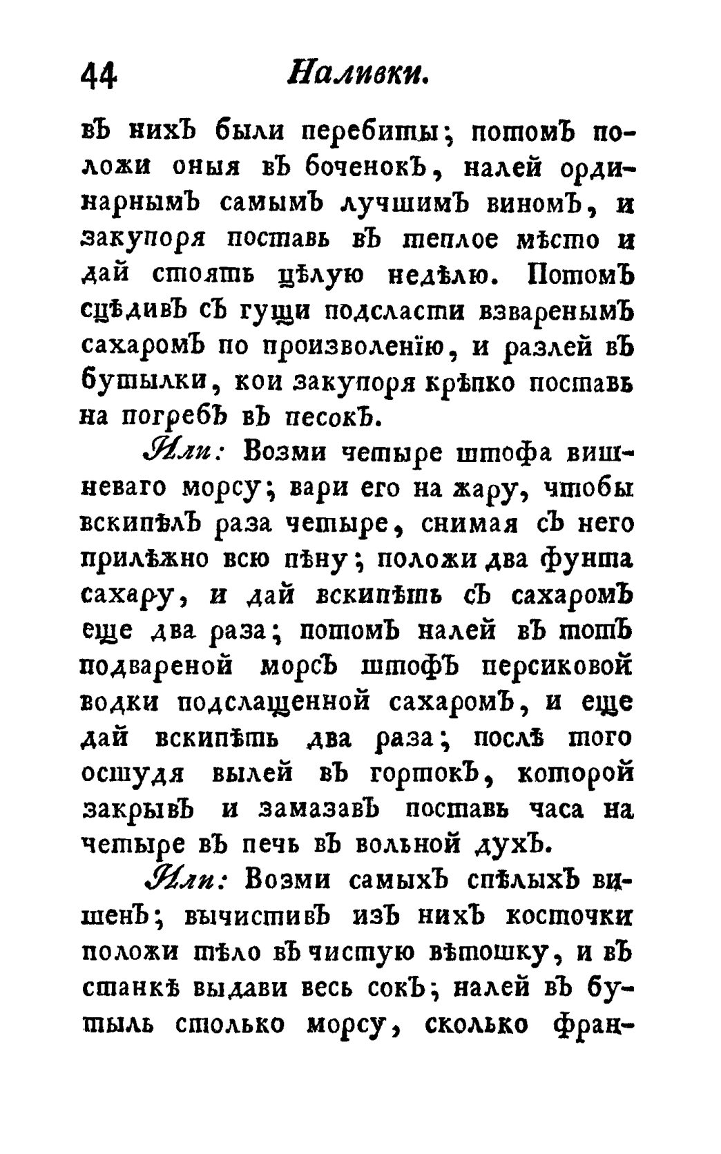 Скан страницы 56 книги «Винокуръ, пивоваръ, медоваръ, водочный мастеръ, квасникъ, уксусникъ и погребщикъ»