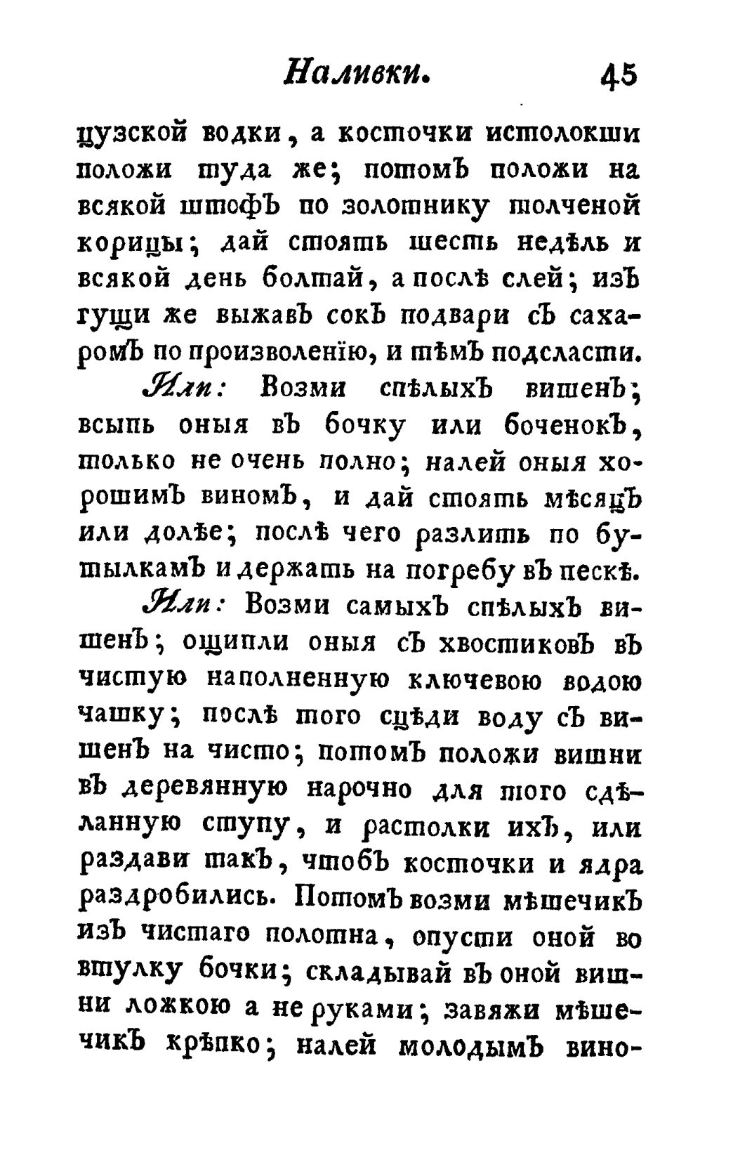 Скан страницы 57 книги «Винокуръ, пивоваръ, медоваръ, водочный мастеръ, квасникъ, уксусникъ и погребщикъ»