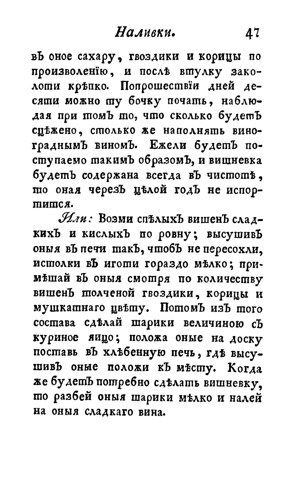 Скан страницы 59 книги «Винокуръ, пивоваръ, медоваръ, водочный мастеръ, квасникъ, уксусникъ и погребщикъ»