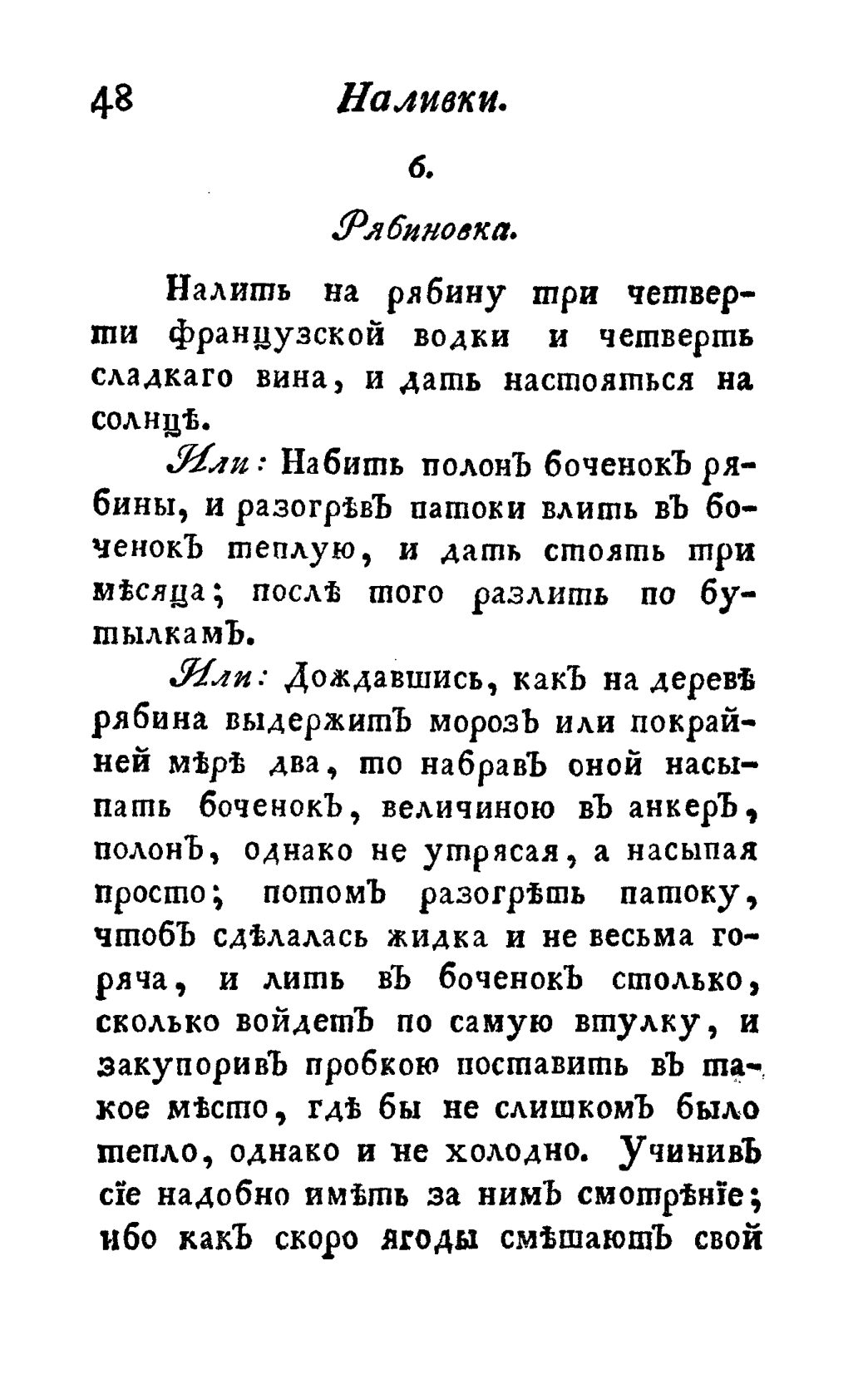 Скан страницы 60 книги «Винокуръ, пивоваръ, медоваръ, водочный мастеръ, квасникъ, уксусникъ и погребщикъ»