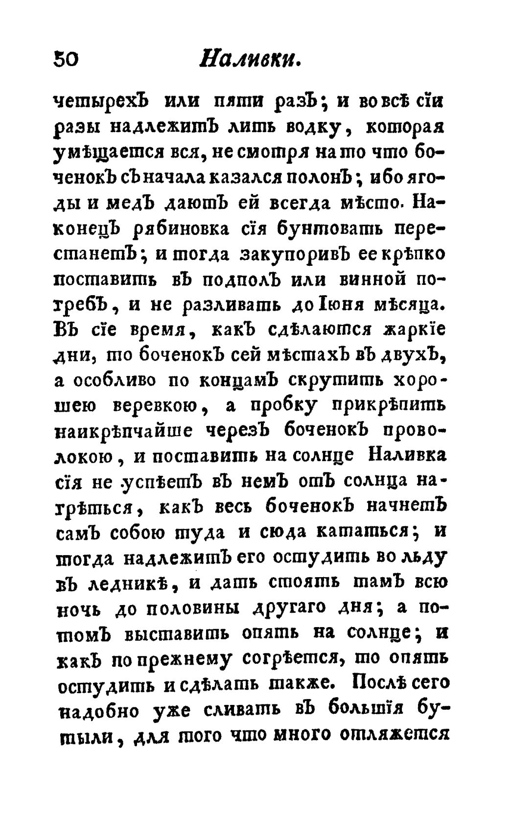 Скан страницы 62 книги «Винокуръ, пивоваръ, медоваръ, водочный мастеръ, квасникъ, уксусникъ и погребщикъ»