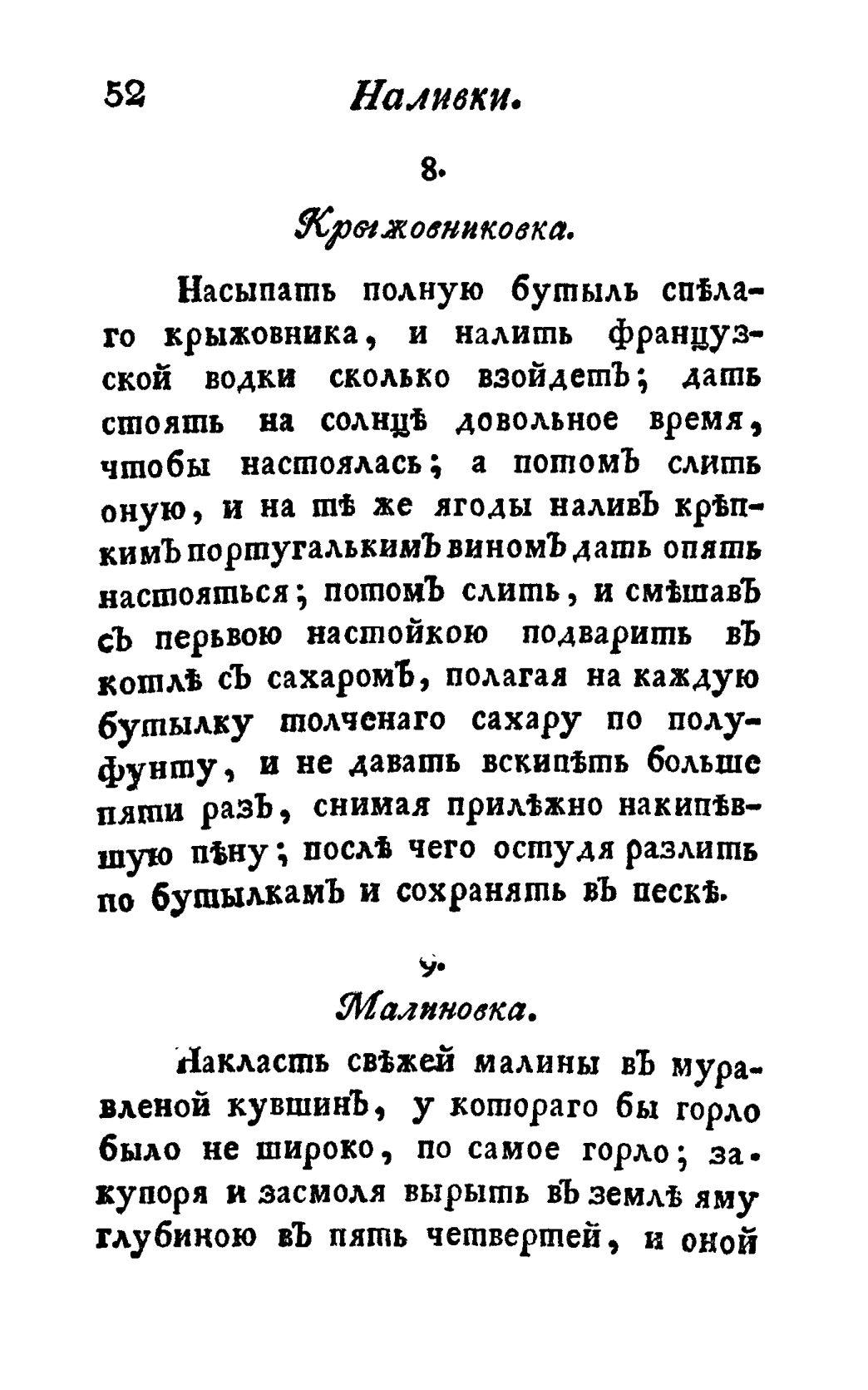 Скан страницы 64 книги «Винокуръ, пивоваръ, медоваръ, водочный мастеръ, квасникъ, уксусникъ и погребщикъ»