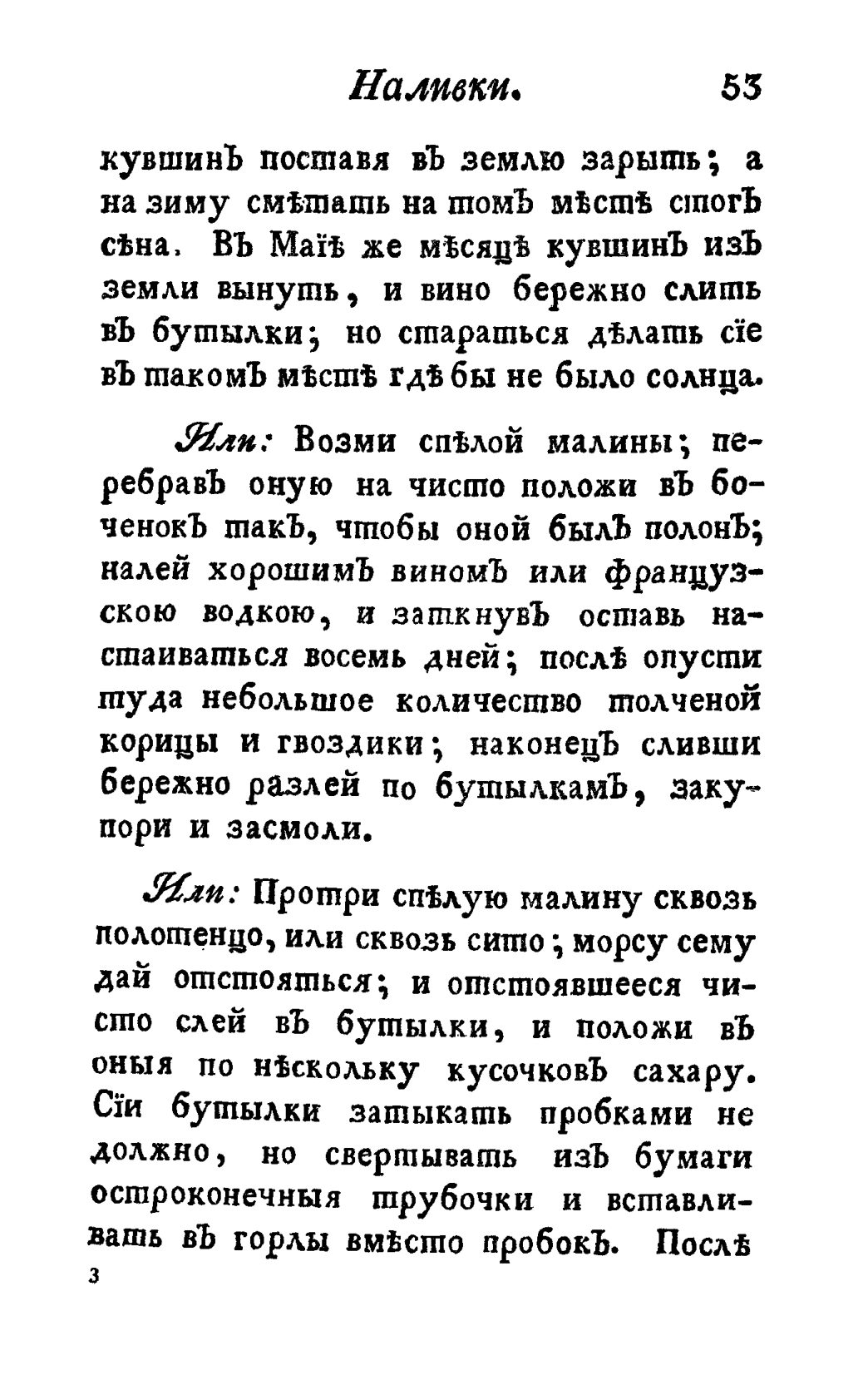 Скан страницы 65 книги «Винокуръ, пивоваръ, медоваръ, водочный мастеръ, квасникъ, уксусникъ и погребщикъ»