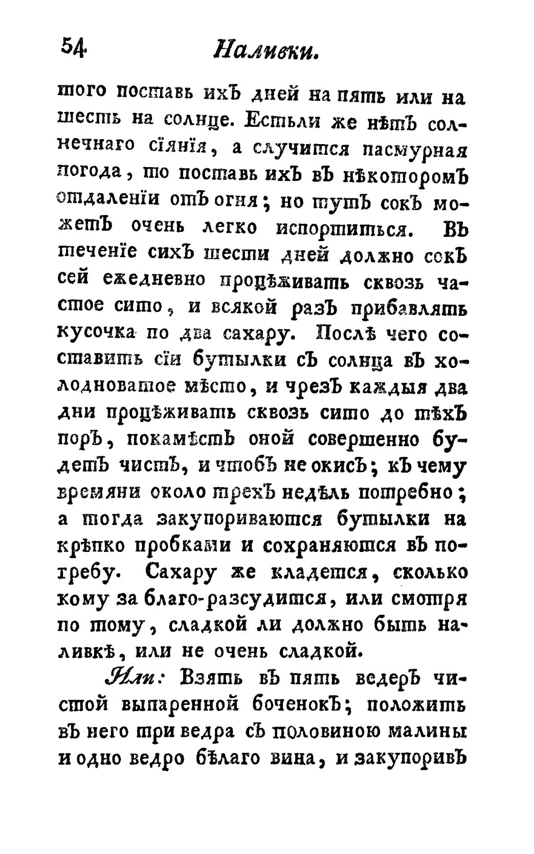 Скан страницы 66 книги «Винокуръ, пивоваръ, медоваръ, водочный мастеръ, квасникъ, уксусникъ и погребщикъ»
